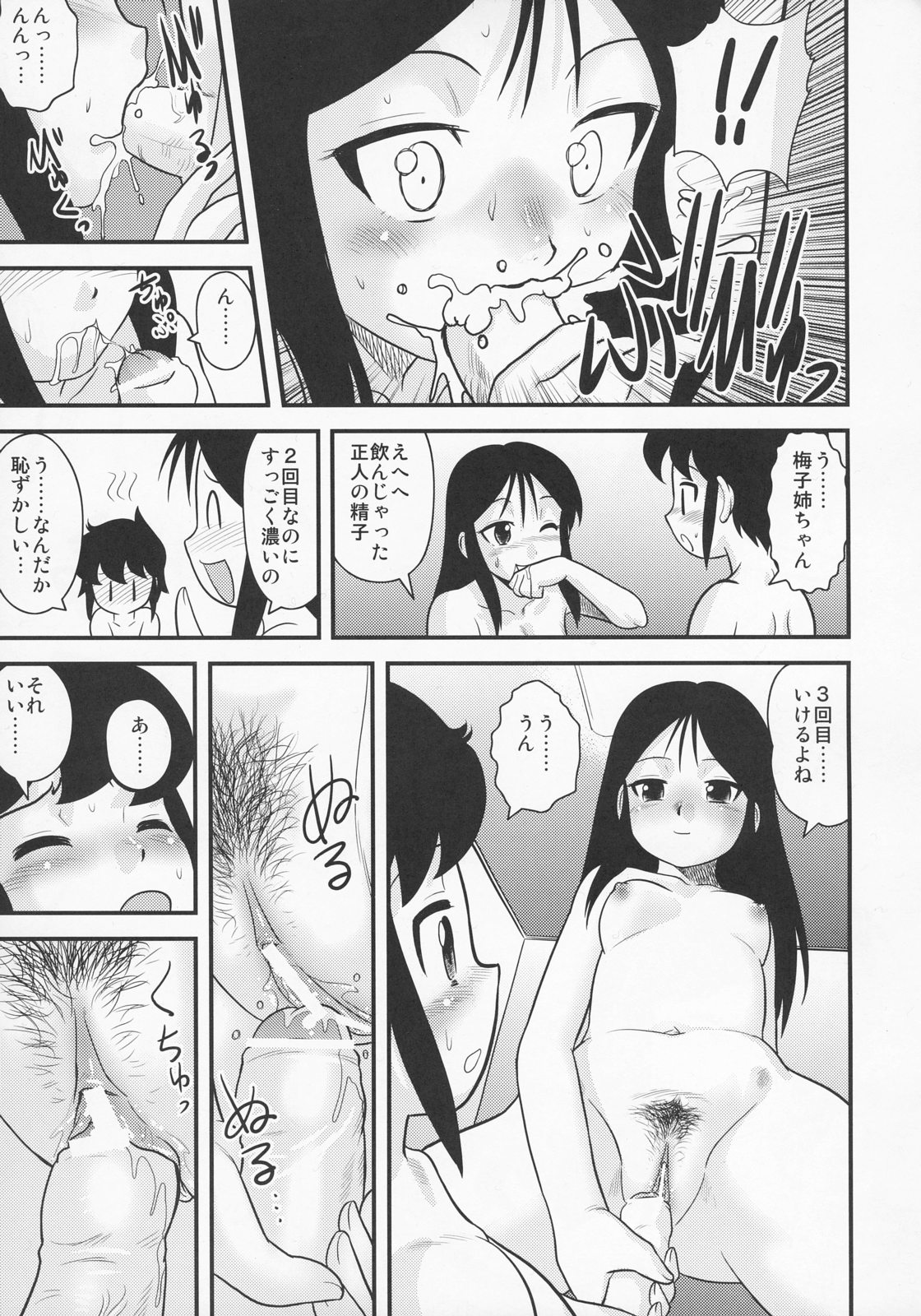(C71) [Sendouya (Juan Gotoh)] Shounen Teikoku - Boys' Empire Soushuuhen 2 page 32 full