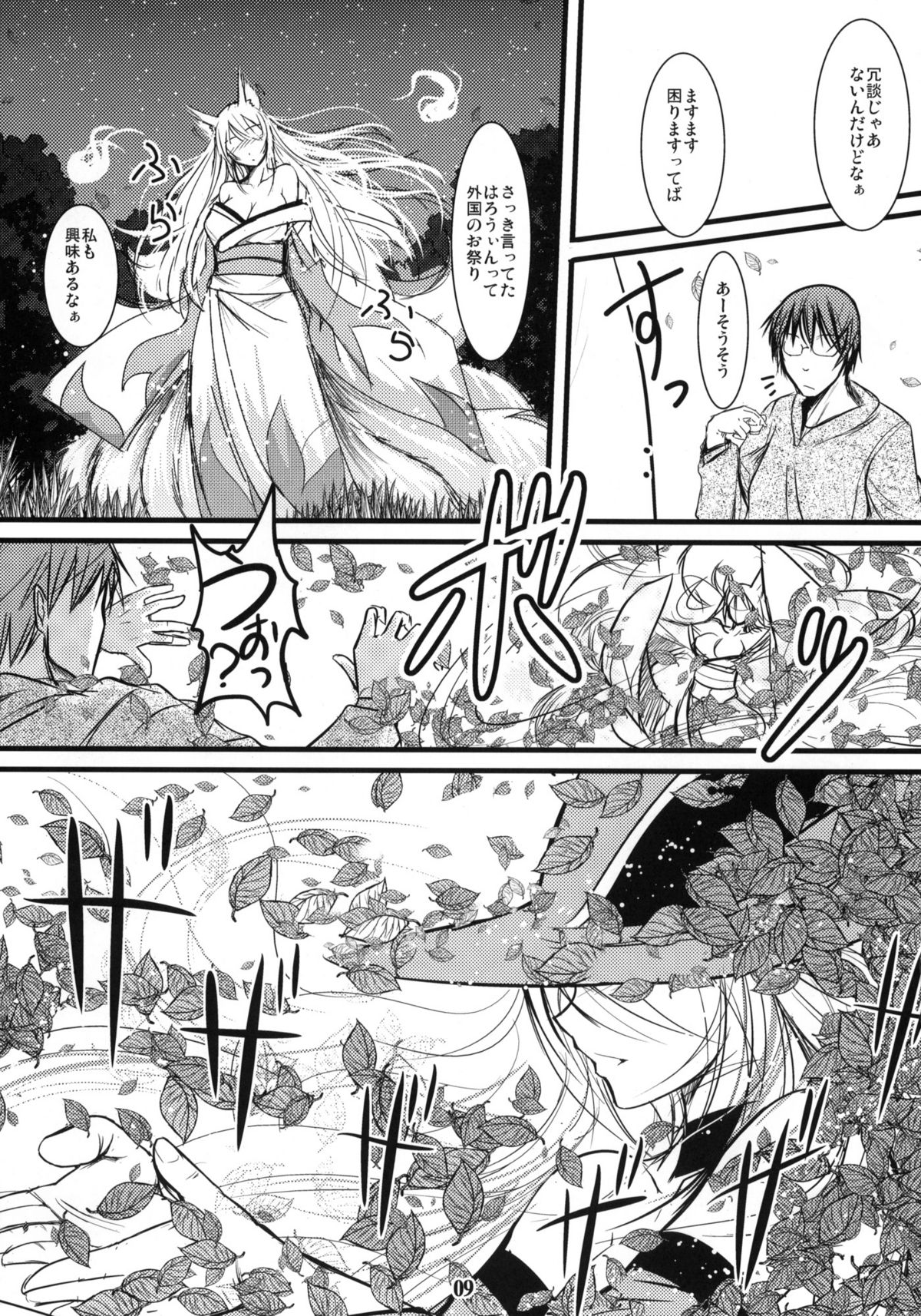 (C79) [Tanmatsu Ijou (BadHanD)] Enju no Mori -Byakko no Mori Gaiden- page 8 full