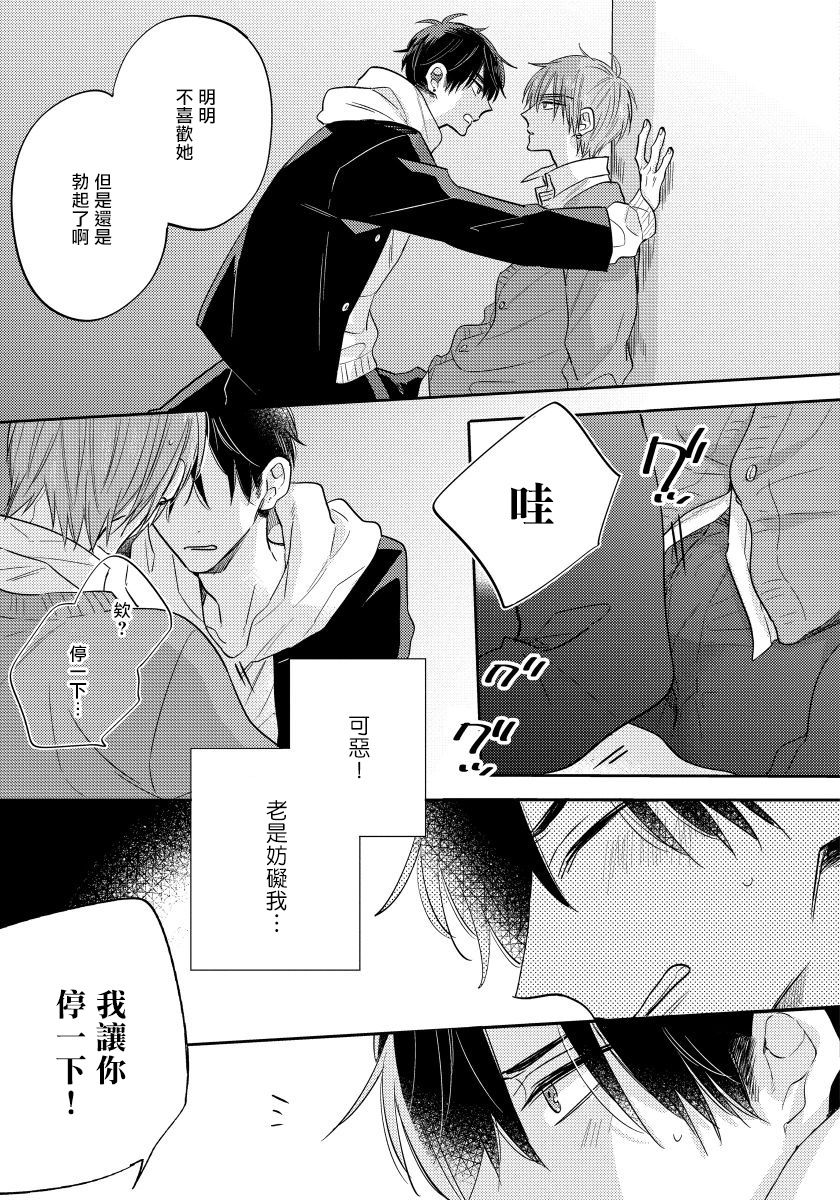 [Haruyama Moto] Ore no Kirai na Senpai | 我的讨人厌前辈 Ch. 1 [Chinese] [拾荒者汉化组] [Digital] page 27 full