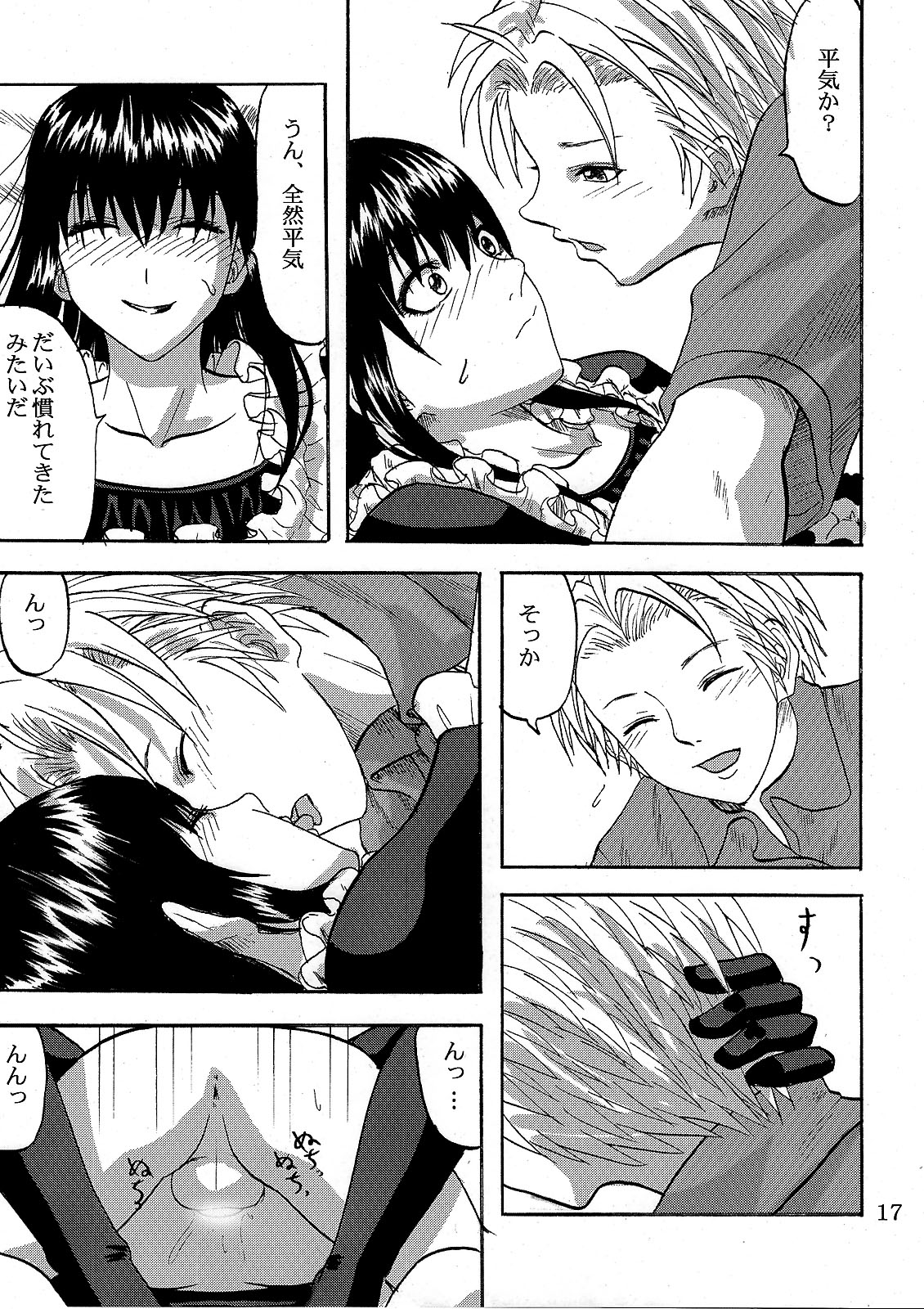 [Can Do Now! (Minarai Zouhyou)] Futari aruki 2 (Moyashimon) page 17 full