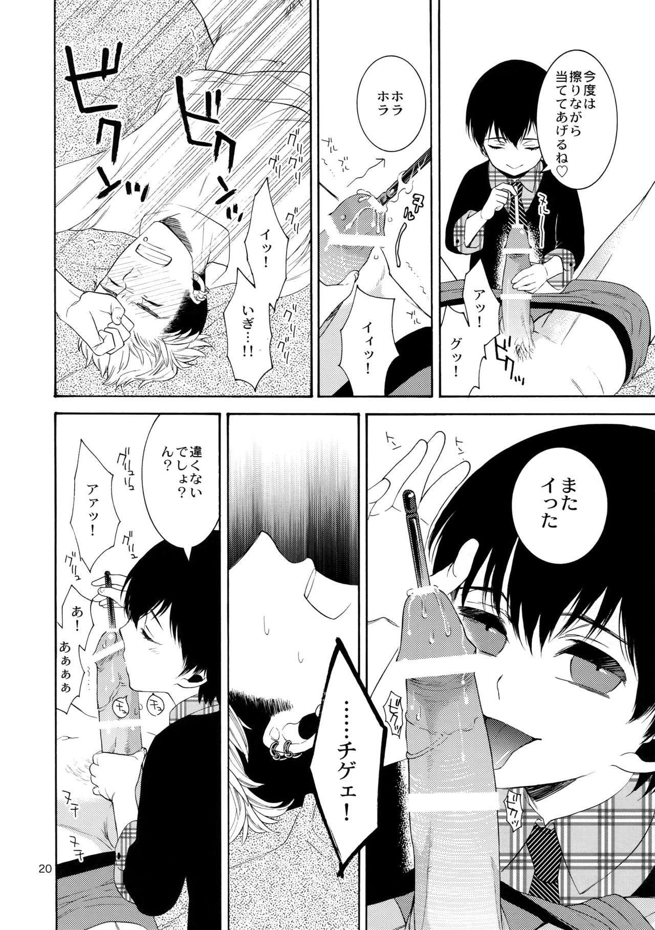 (J.GARDEN 38) [Marshmallow Kyoudan (Tenkawa Ai)] Uruwashi no Tinker Bell Bangai page 19 full