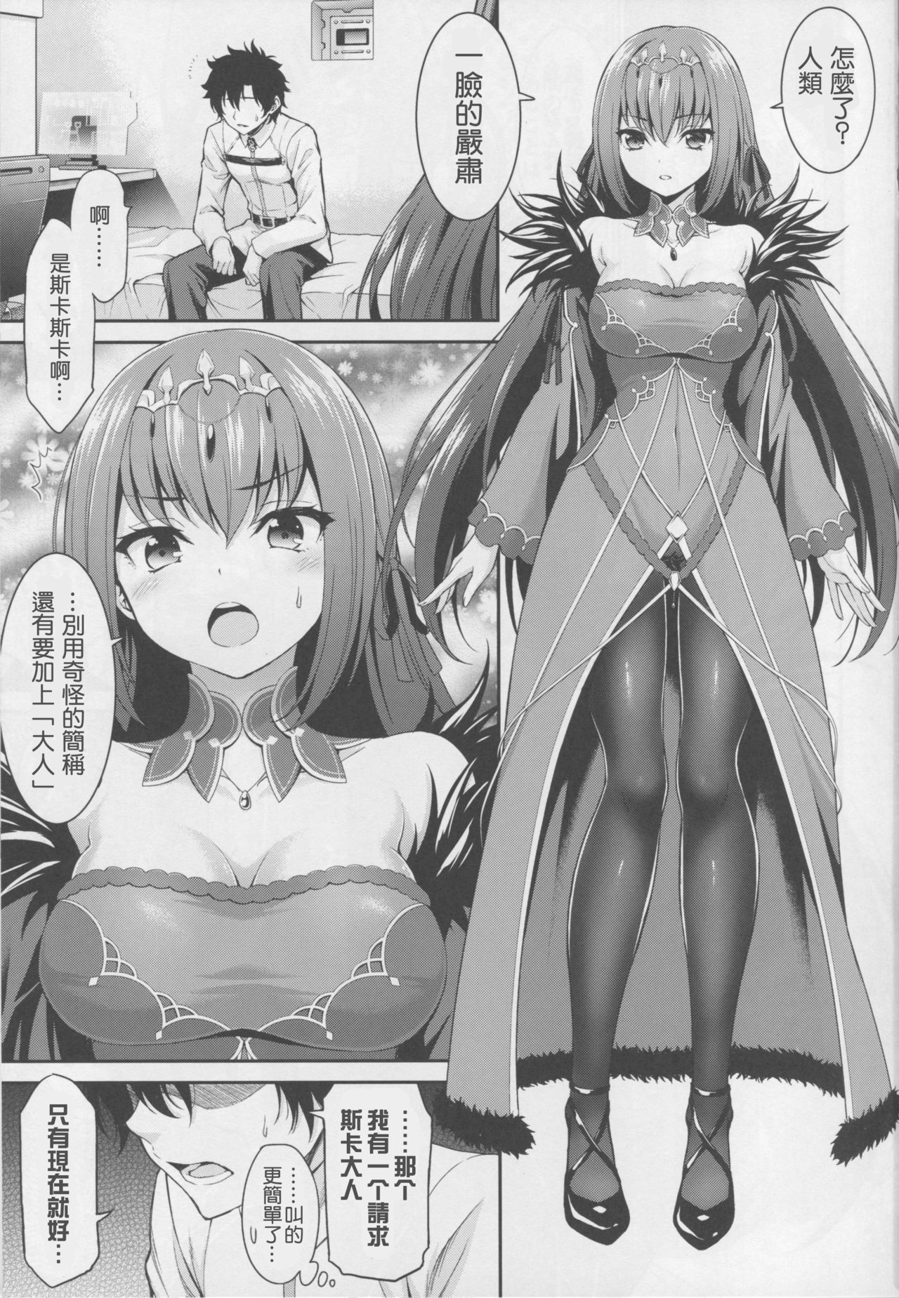 (C94) [DKsha (Kase Daiki)] Scathaha Play (Fate/Grand Order) [Chinese] [andolf×不咕鸟汉化组] page 5 full