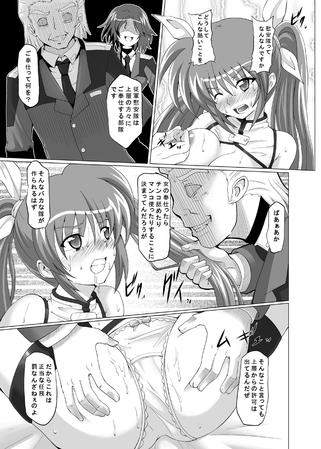[Kuroi Mono (Akadama)] COMFORT N (Mahou Shoujo Lyrical Nanoha) page 10 full