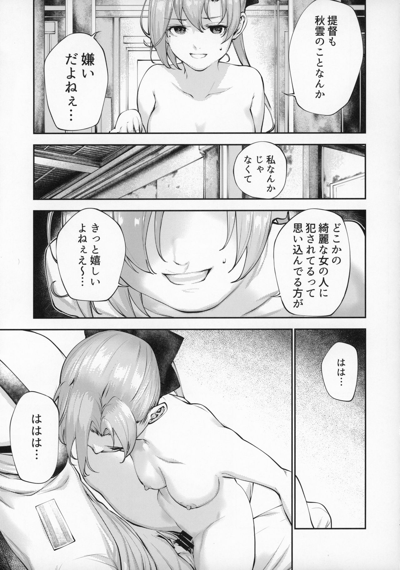 [kitsunenotera (bouko)] Kou demo Shinakya Akigumo-san 25-sai ga Teitoku to Hameru Kikai Isshou Konai desho (Kantai Collection -KanColle-) page 16 full