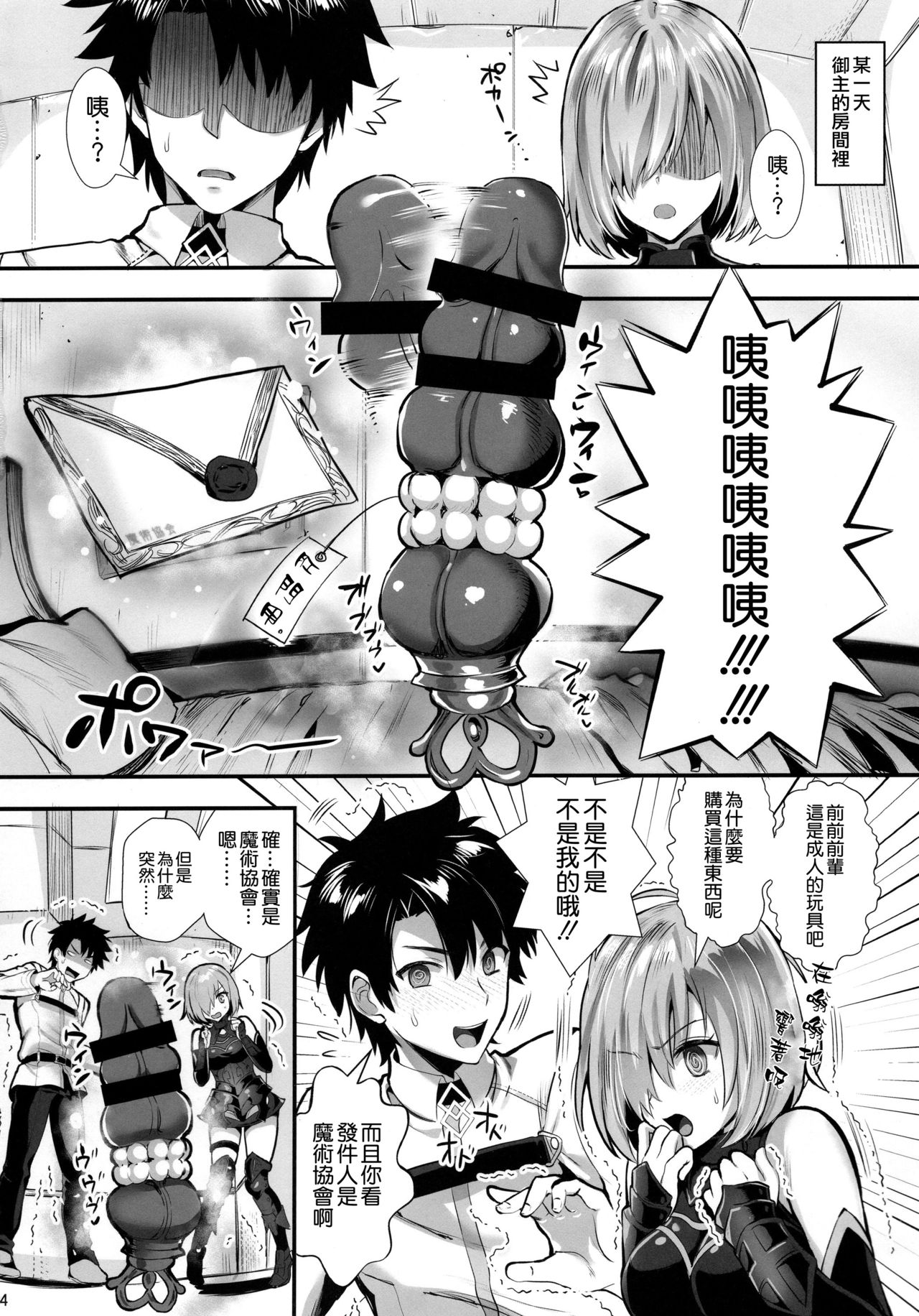 (C94) [YURIRU-RARIKA (Kojima Saya, Lazu)] Mash Kyrielight Kizuna Level Genkai Toppa (Fate/Grand Order) [Chinese] [空気系☆漢化] page 4 full