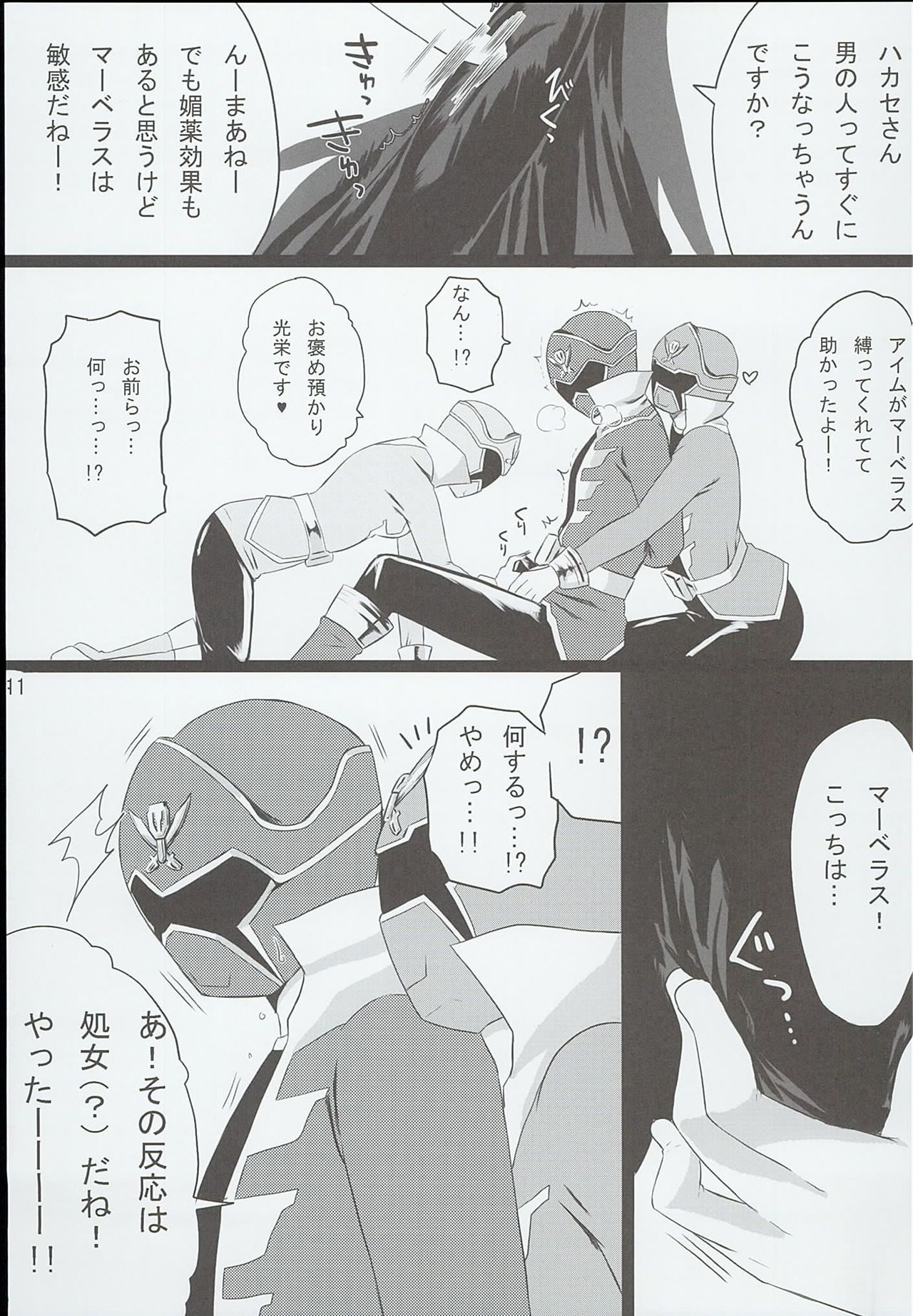 [Pla.ce.bo 2nd (SOR)] GAWAERO (Kaizoku Sentai Gokaiger) page 11 full