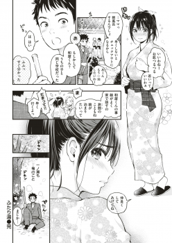 COMIC Shitsurakuten 2018-06 [Digital] - page 44