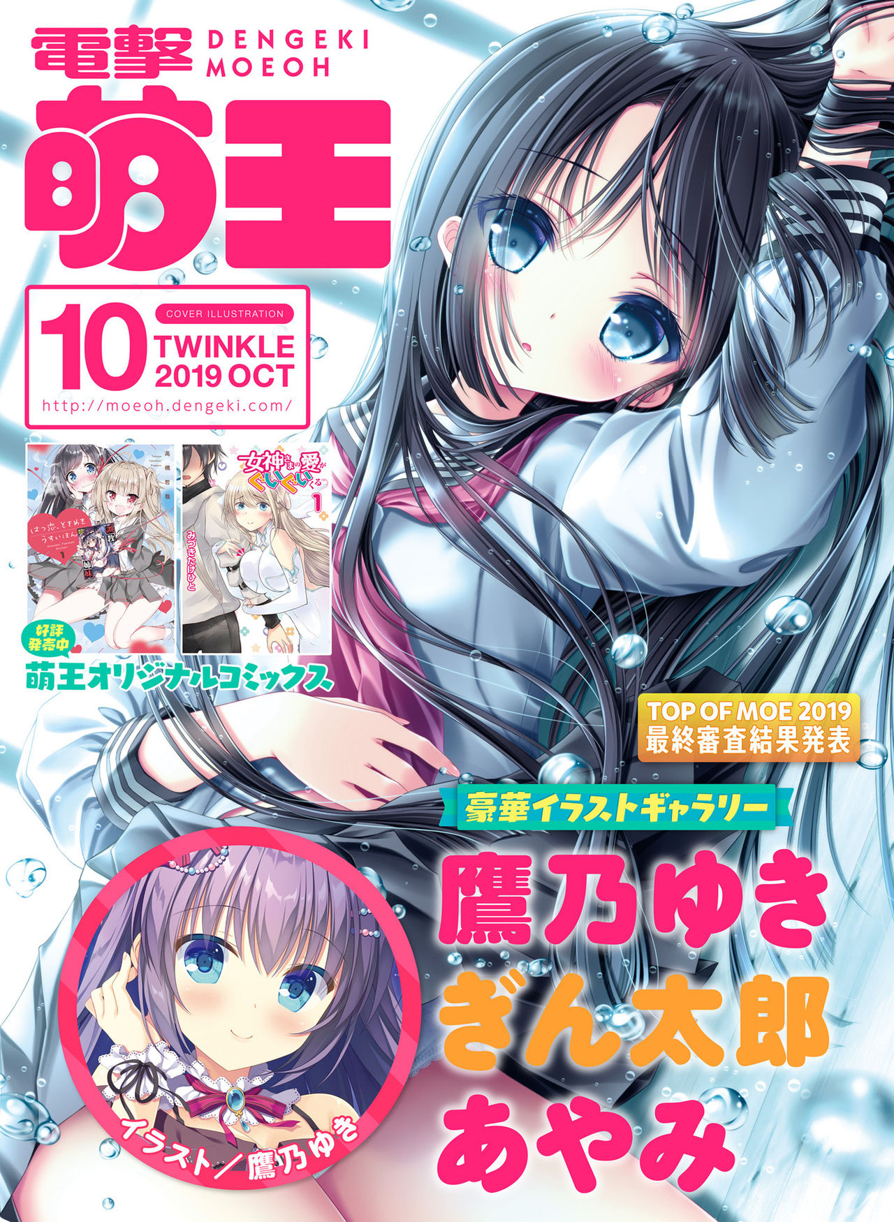 Dengeki Moeoh 2019-10 [Digital] page 1 full