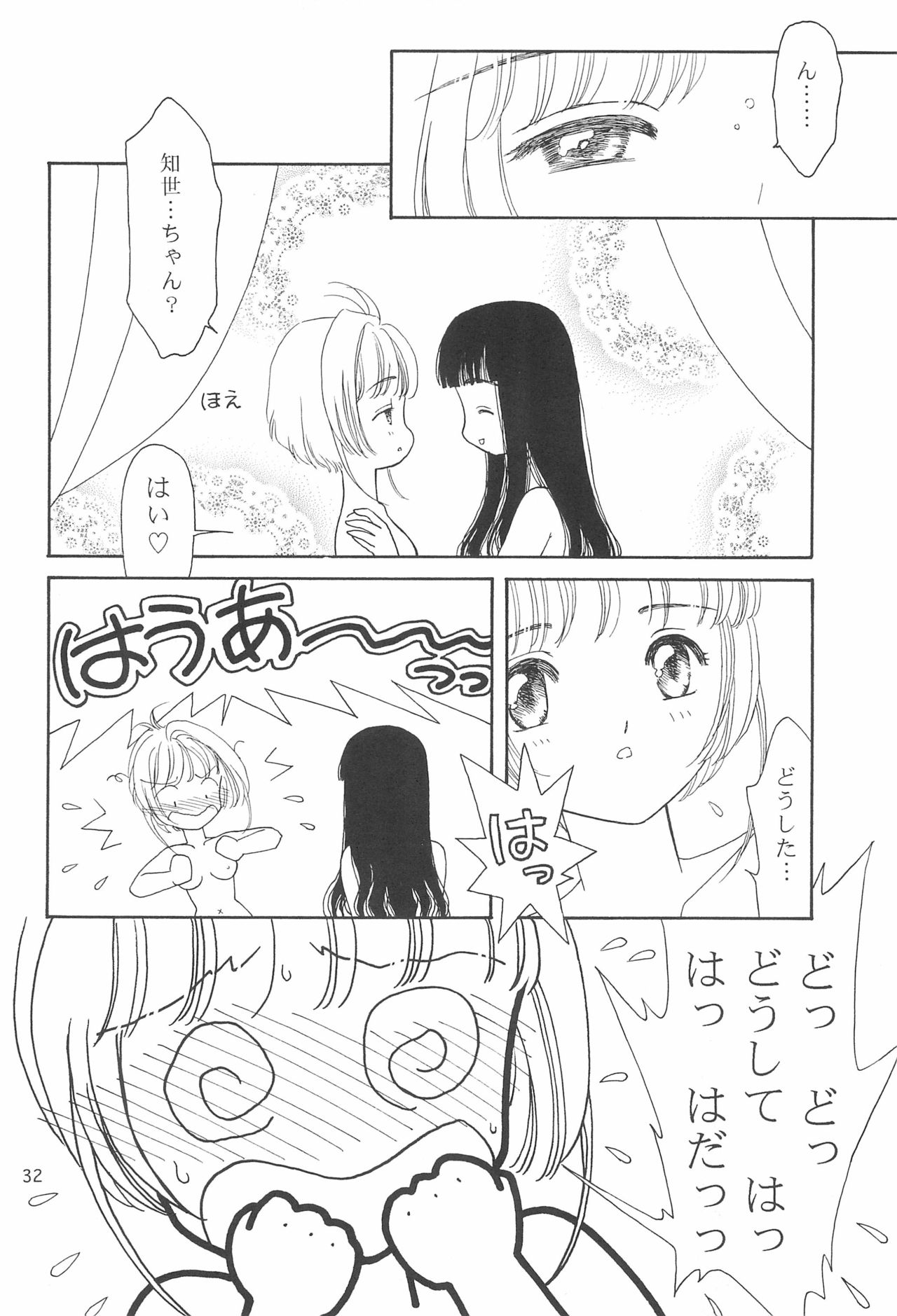 (C55) [MoMo no Yu (Himuro Serika)] MoMo no Yu 9 (Card Captor Sakura) page 32 full