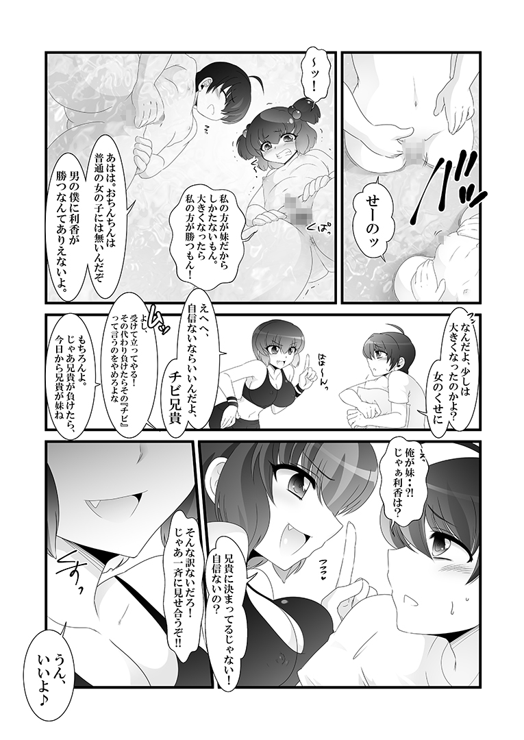 [Otona no Youchien (Takahashi Konnyaku)] Futanari Imouto to Kurabekko! page 4 full