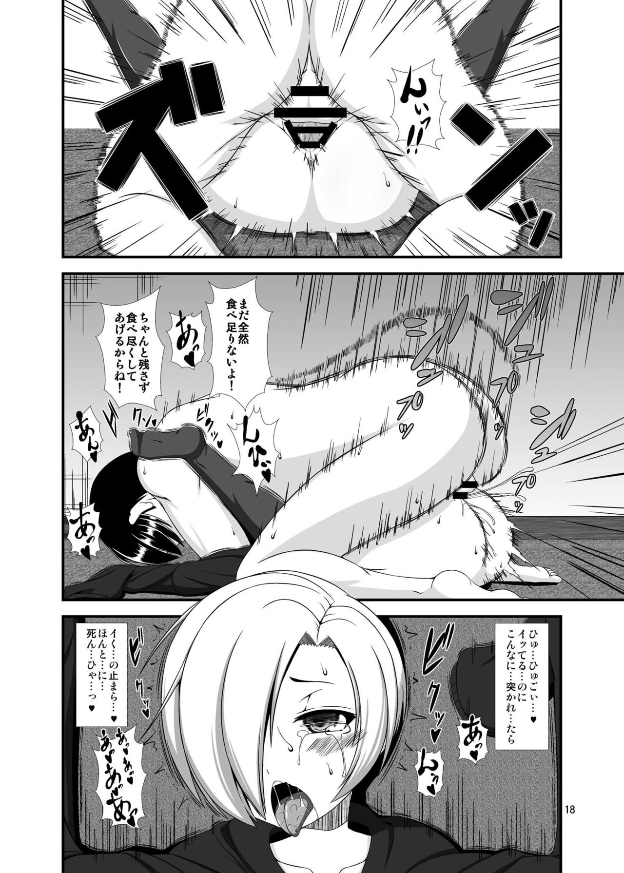 [Endless Requiem (yasha)] Koume-chan o Seiteki ni Tabetai (THE IDOLM@STER CINDERELLA GIRLS) [Digital] page 18 full