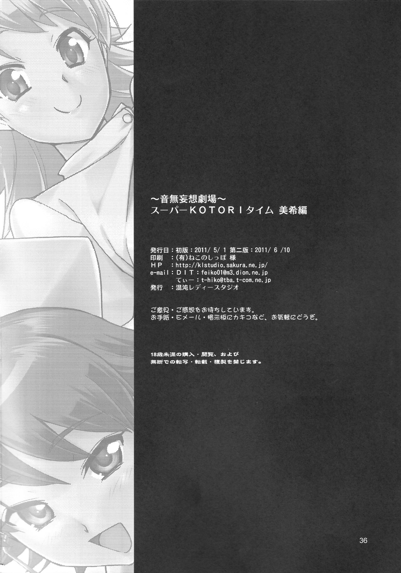[KONTON-Lady-Studio (DIT, T)] ~Otonashi Mousou Gekijou~ Super KOTORI Time - Miki Hen (THE iDOLM@STER) [2011-06-10] page 35 full