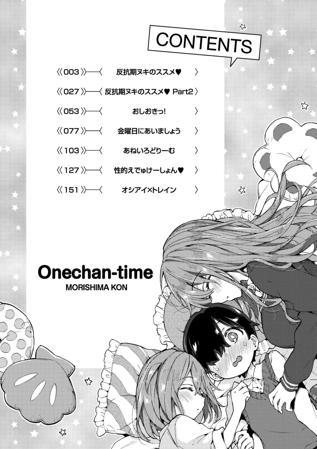 [Morishima Kon] Onee-chan Time [Digital] page 4 full