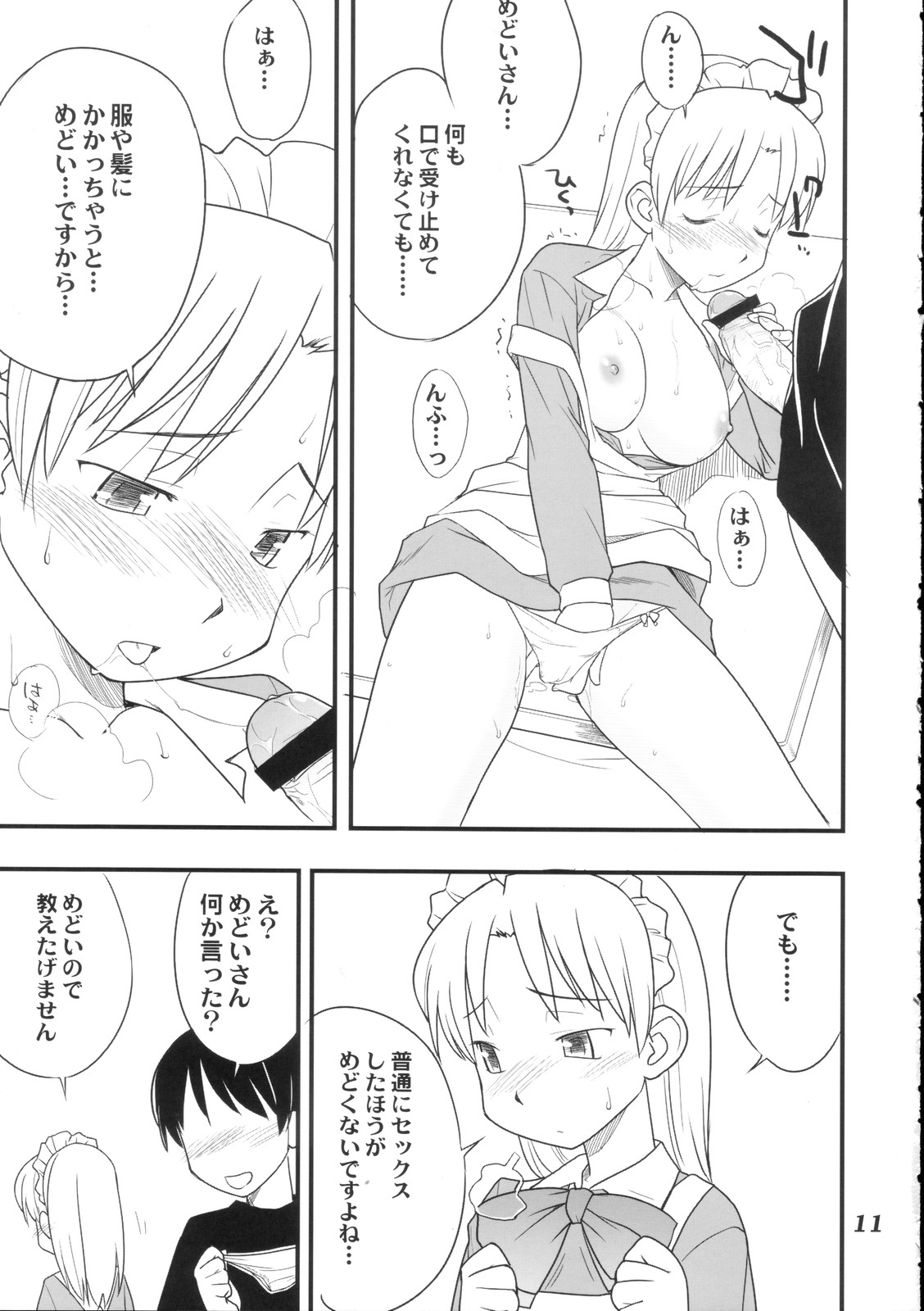 [Hinemosunotari] Medoi-san-tachi no Seiteki na Doujinshi page 10 full