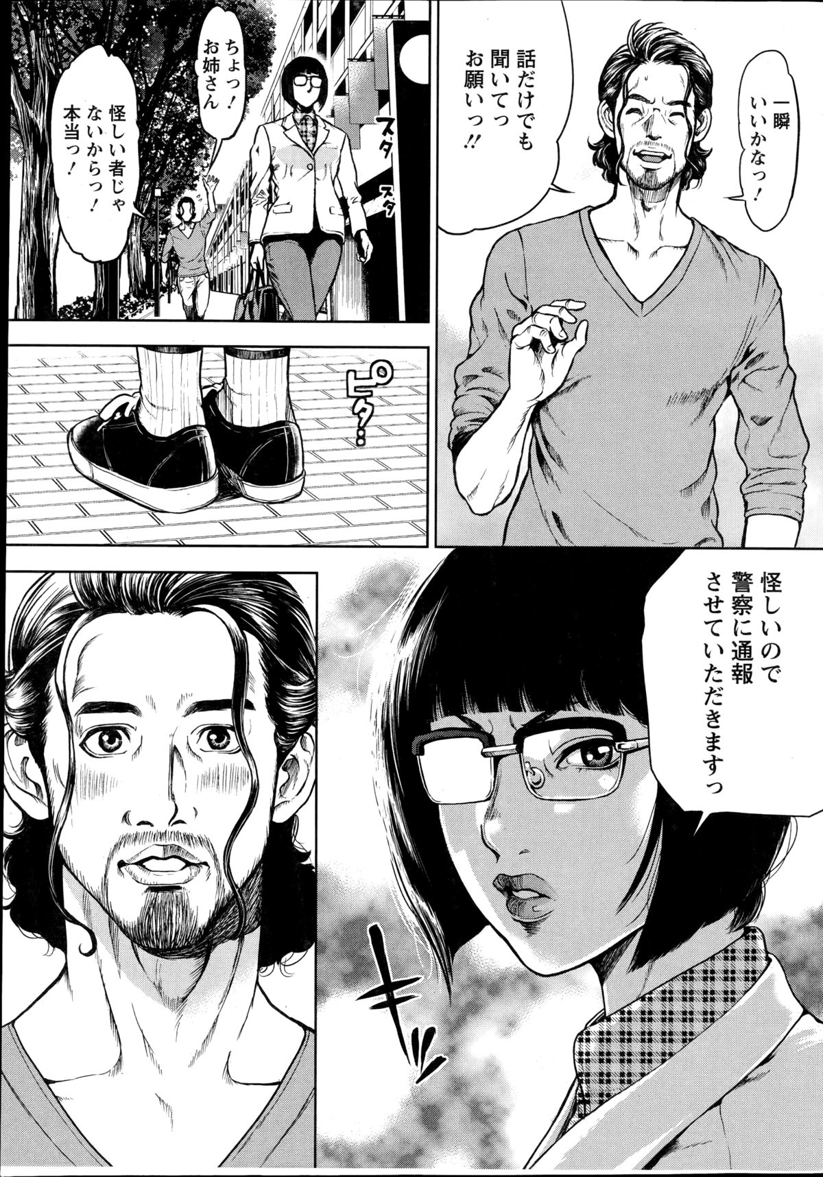 [Tabe Koji] OL Pinky Life Ch. 1-6 page 9 full