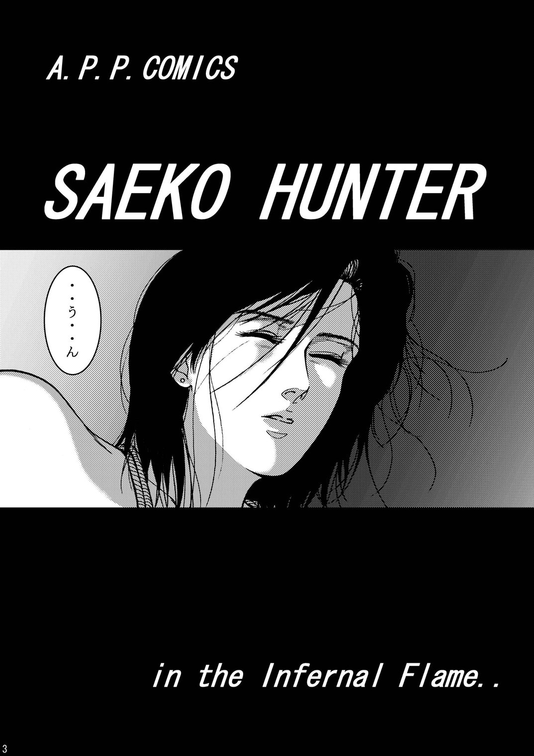 (CR37) [Atelier Pinpoint (CRACK)] Saeko Hunter (City Hunter) page 2 full