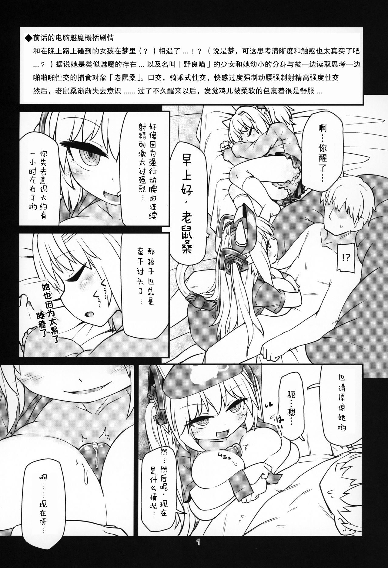 (C96) [Bocchi Koubou (Rutubo)] Dennou Succubus to Sex Shite mo Eikyuu ni Derarenai Heya Nightmare (Nora Cat)[Chinese] [零食汉化组] page 3 full