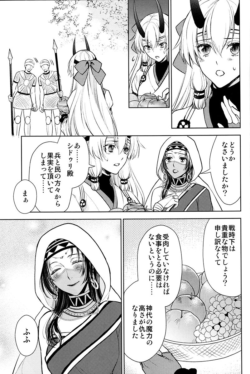 (C94) [RIX (Mamiya)] Tada Aoi Sora no Shita de / Ue (Fate/Grand Order) page 31 full