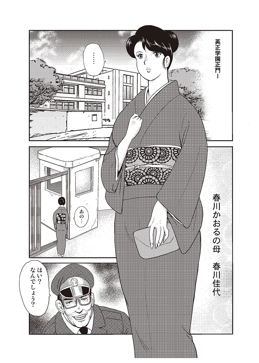 [Minor Boy] Dorei Onna Kyoushi Keiko 1 [Digital] page 6 full