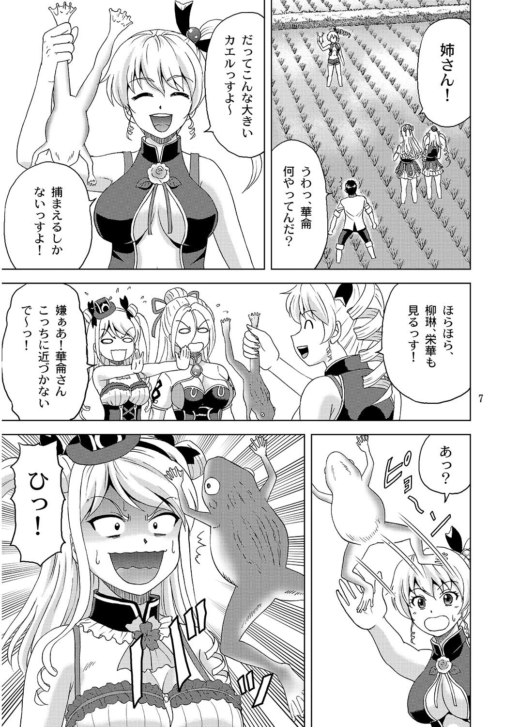 [YASRIN-DO (Yasu Rintarou)] Sousanshimai Ofuro-teki Jijou (Koihime Musou) [Digital] page 6 full