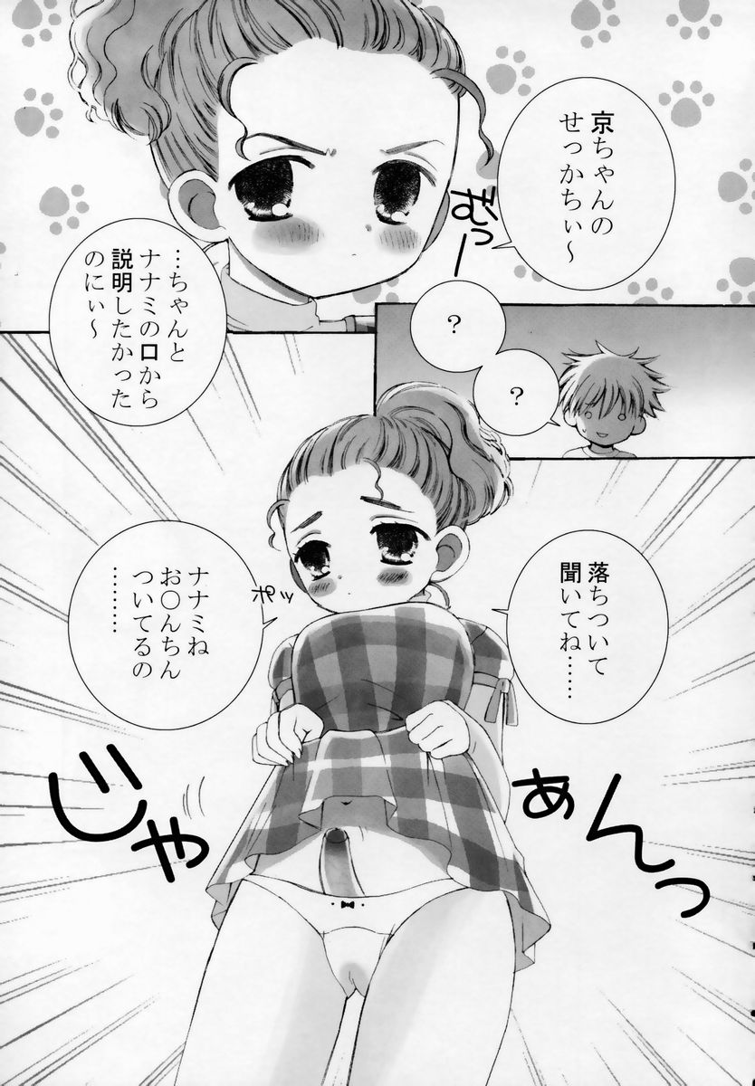 [Chinjao Roosu] Shoujo Invitation page 54 full