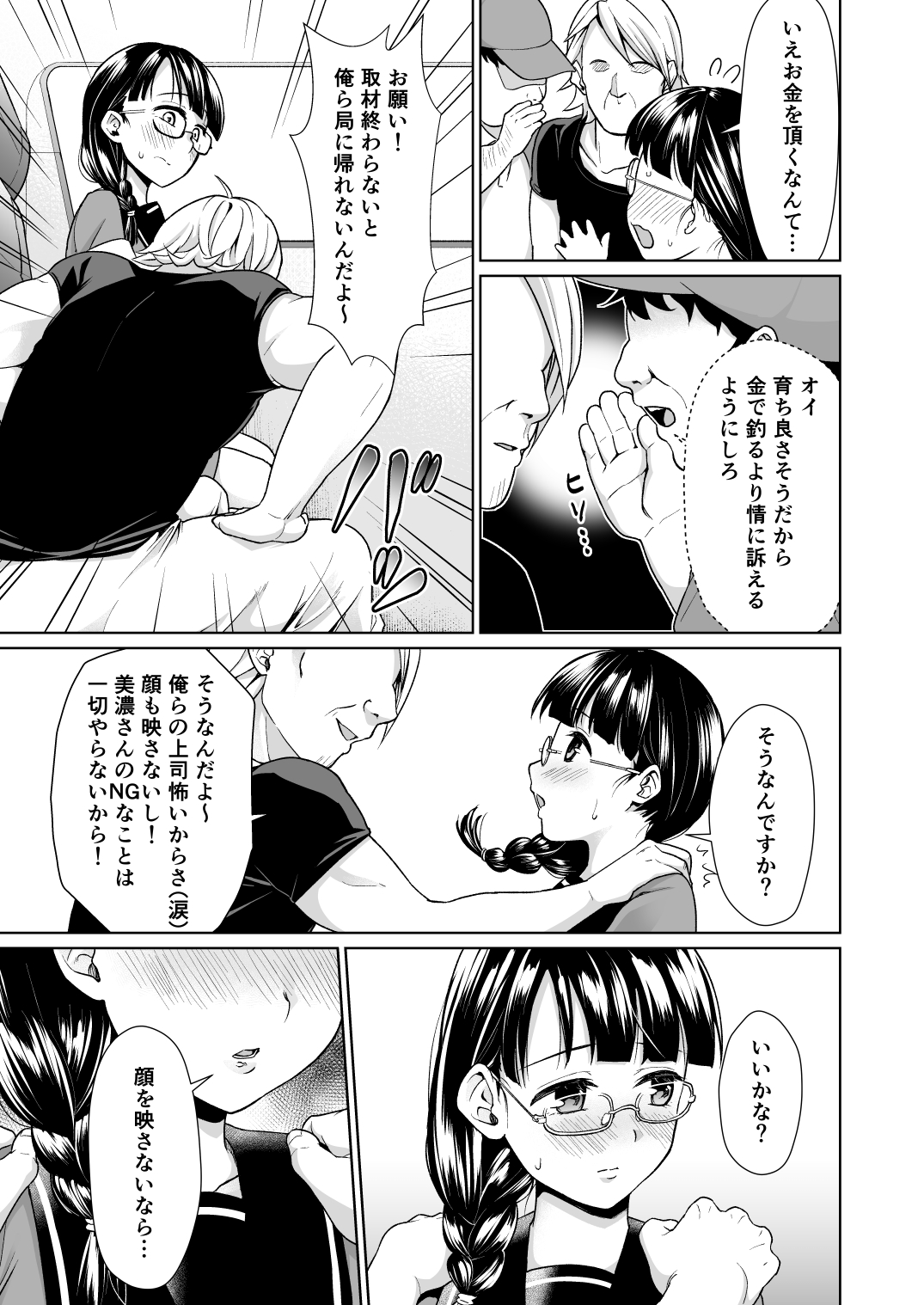 [F Taku (Anma)] Iya da to Ienai Jimikei Shoujo to Jishou Televi-kyoku no Otoko-tachi [Digital] page 6 full