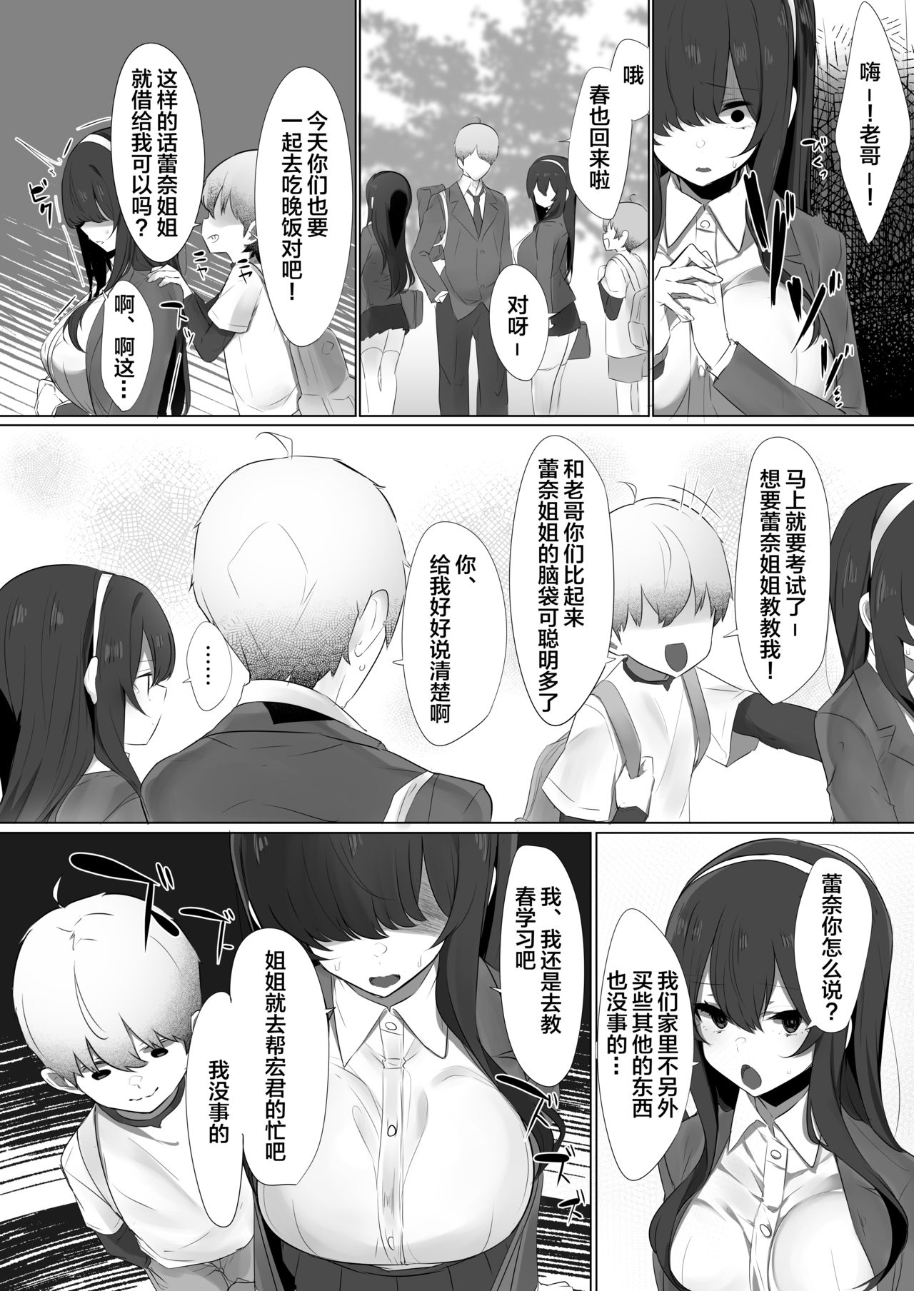 [Ofuton de Suyaa (Mitsudoue)] Haru-kun to Odosare Futago [Chinese] [lolipoi汉化组] [Digital] page 14 full