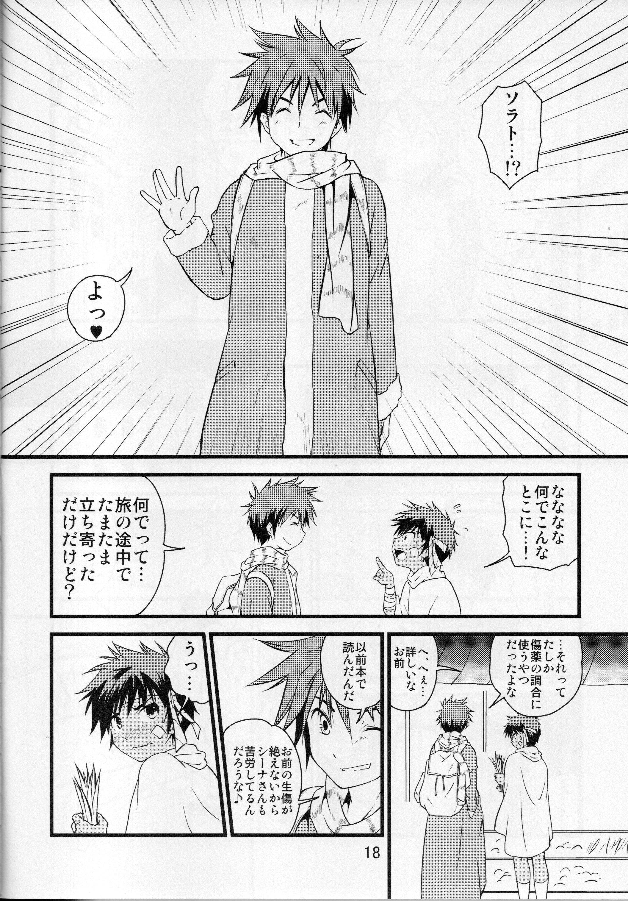 (Shota Scratch SP4) [Side:M (Miyamoto Ikusa, Yorozuya)] Ore no Yuusha ga Konnani H na Hazuganai 3 page 17 full