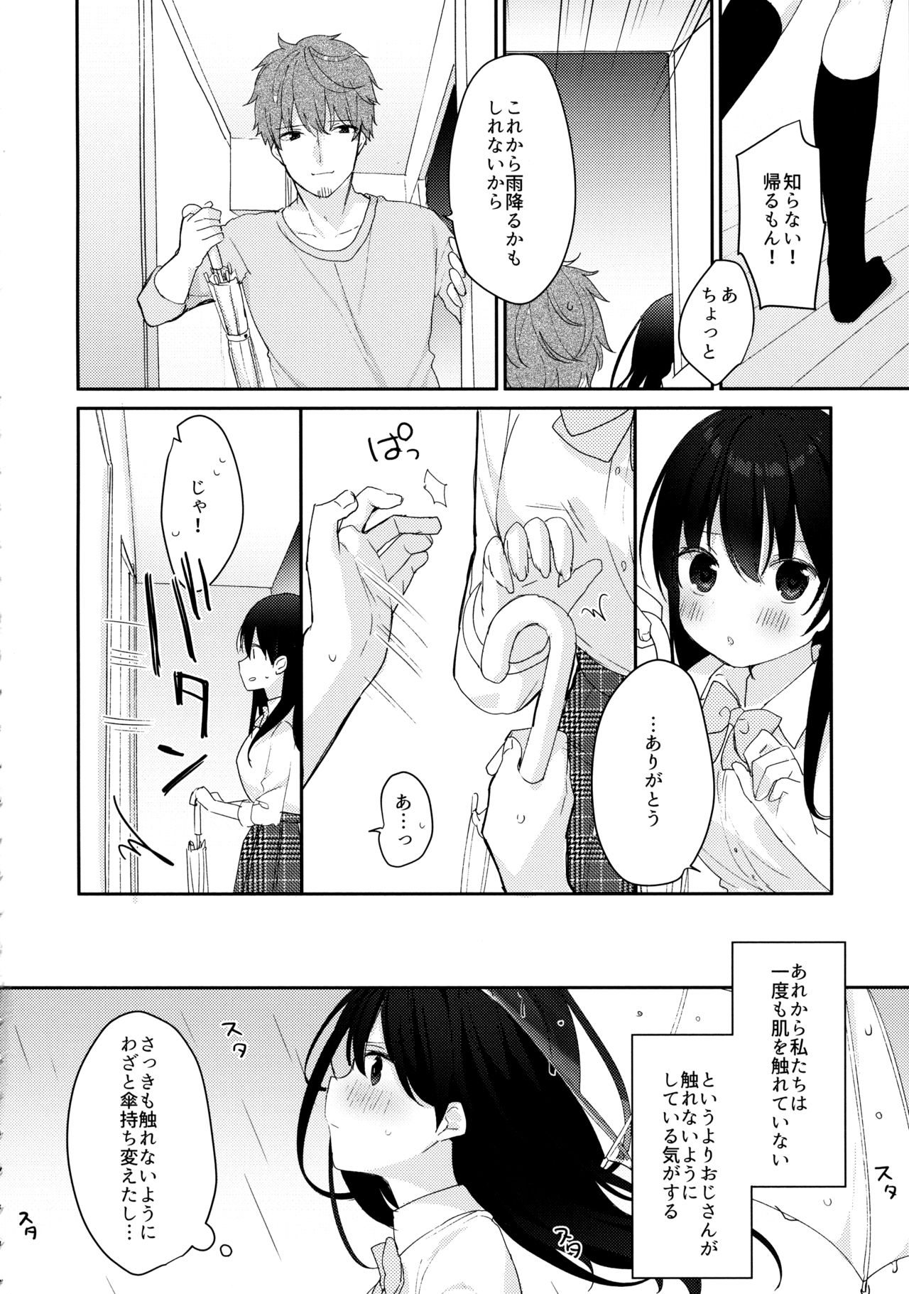 (C96) [Puchimaple (Hisagi)] 12-sai Sa no Himitsu Renai 3 page 5 full