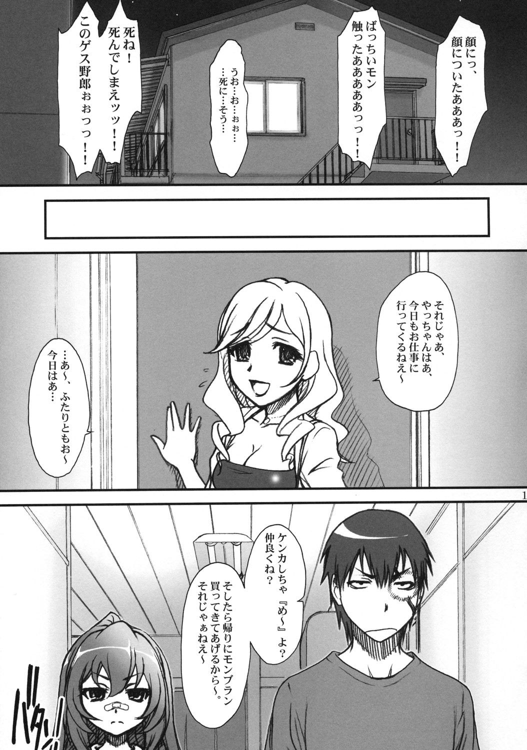 (C75) [MEKONGDELTA] SPELLBOUND!! (Toradora!) page 8 full