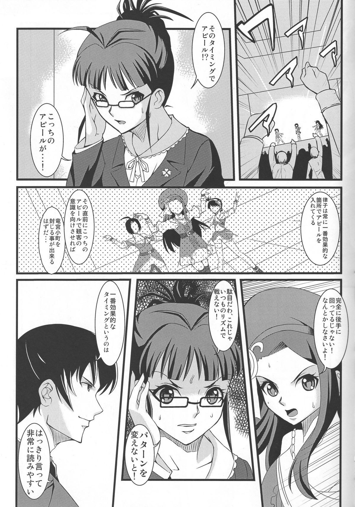 [VARIETY POT (Azuma Reiji)] H@ruFes!! (THE iDOLM@STER) page 8 full