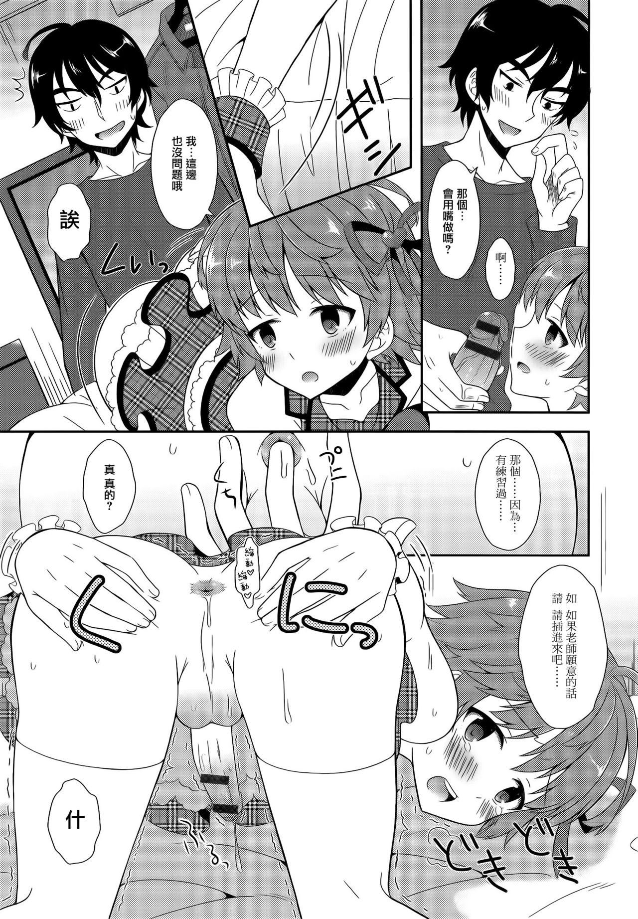 [Amu] Otokonoko Katsudou! (Otoko no Ko-llection! R) [Chinese] [瑞树汉化组] page 9 full
