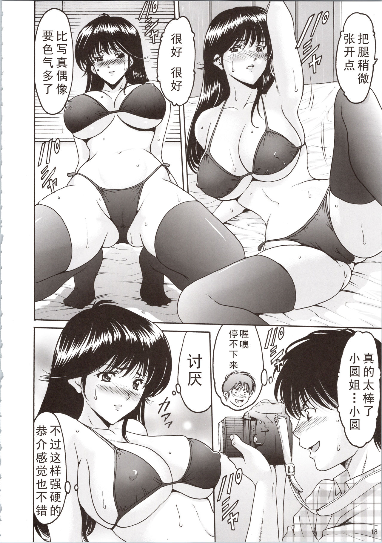 (C90) [Syouryu Yasui-Kai (Hoshino Ryuichi)] MADOKA Ryoujoku Hakkei 1 (Kimagure Orange Road) [Chinese] [如月響子汉化组] page 18 full