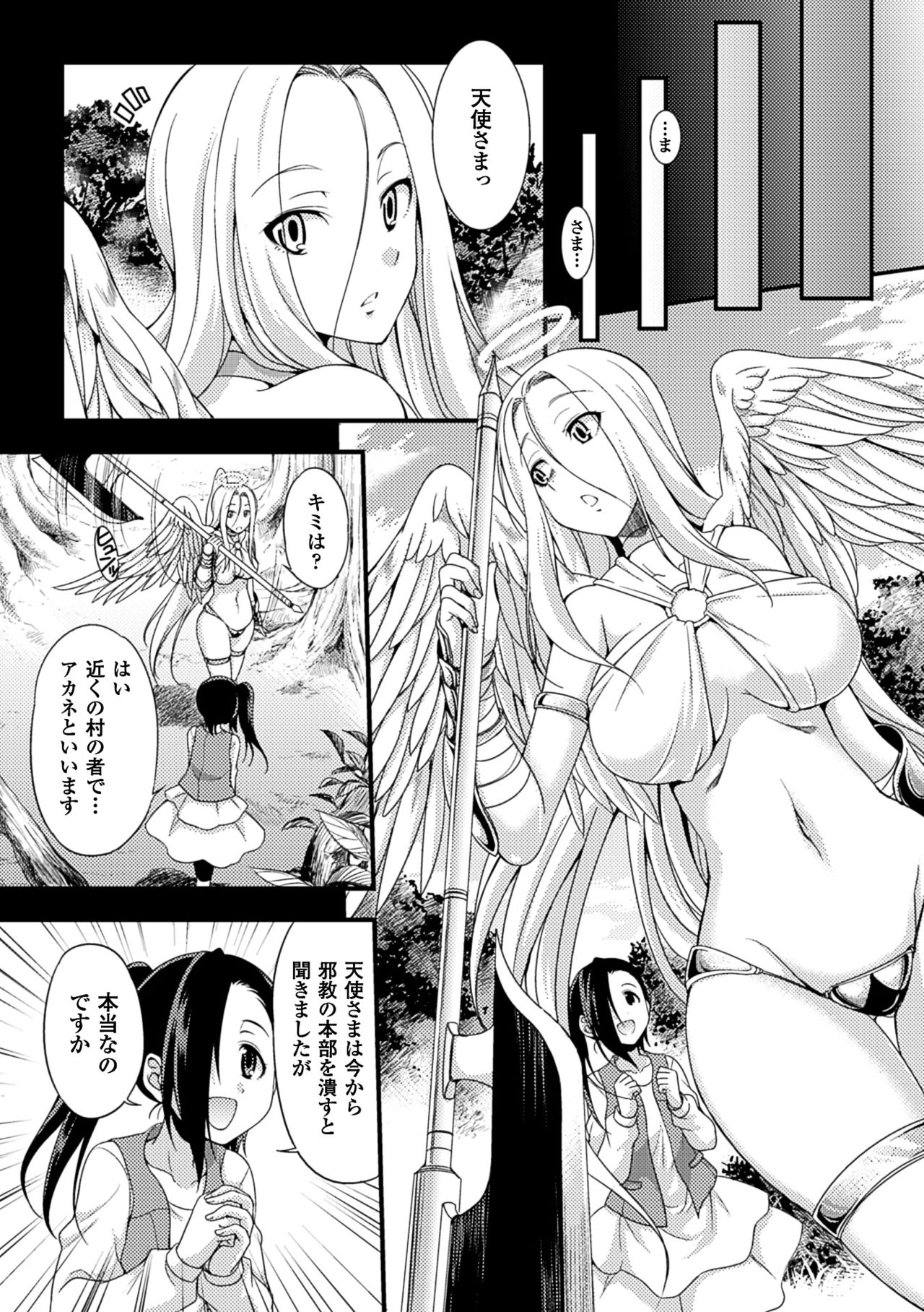 [Higuyoru] The Teachings Of Heresy (2D Comic Magazine Jingai Musume Haramase Kedakaki Mesu-tachi wa Ningen Kodane ni Kuppuku Suru Vol. 2) page 3 full