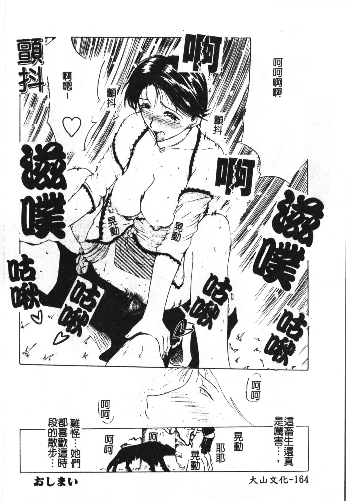 [Kusatsu Terunyo] Maotoko [Chinese] page 168 full