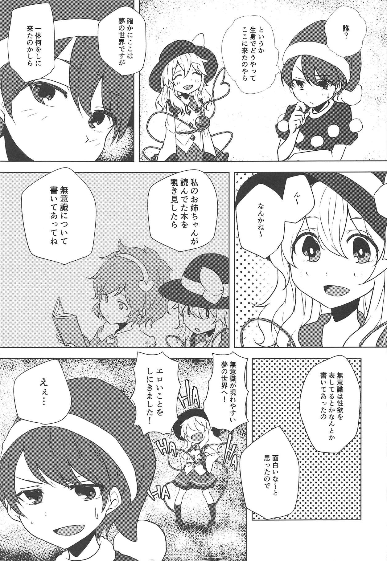 (C93) [Yanagisegawa (Milcara)] Depth Psychology (Touhou Project) page 5 full