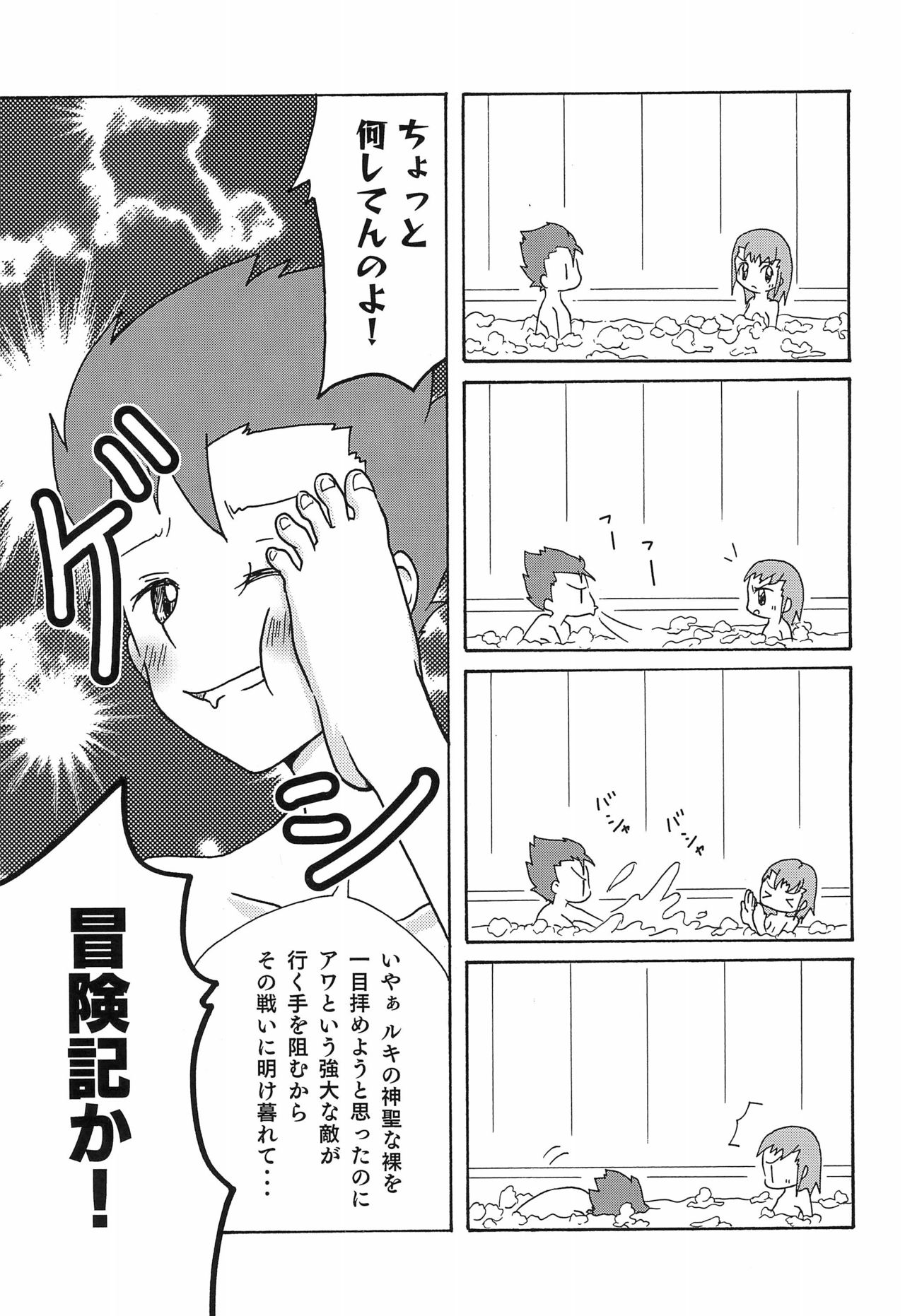 [C91] [Shitcha ka metcha ka (Mon)] Flower in Ryo! [Digimon Tamers] page 9 full