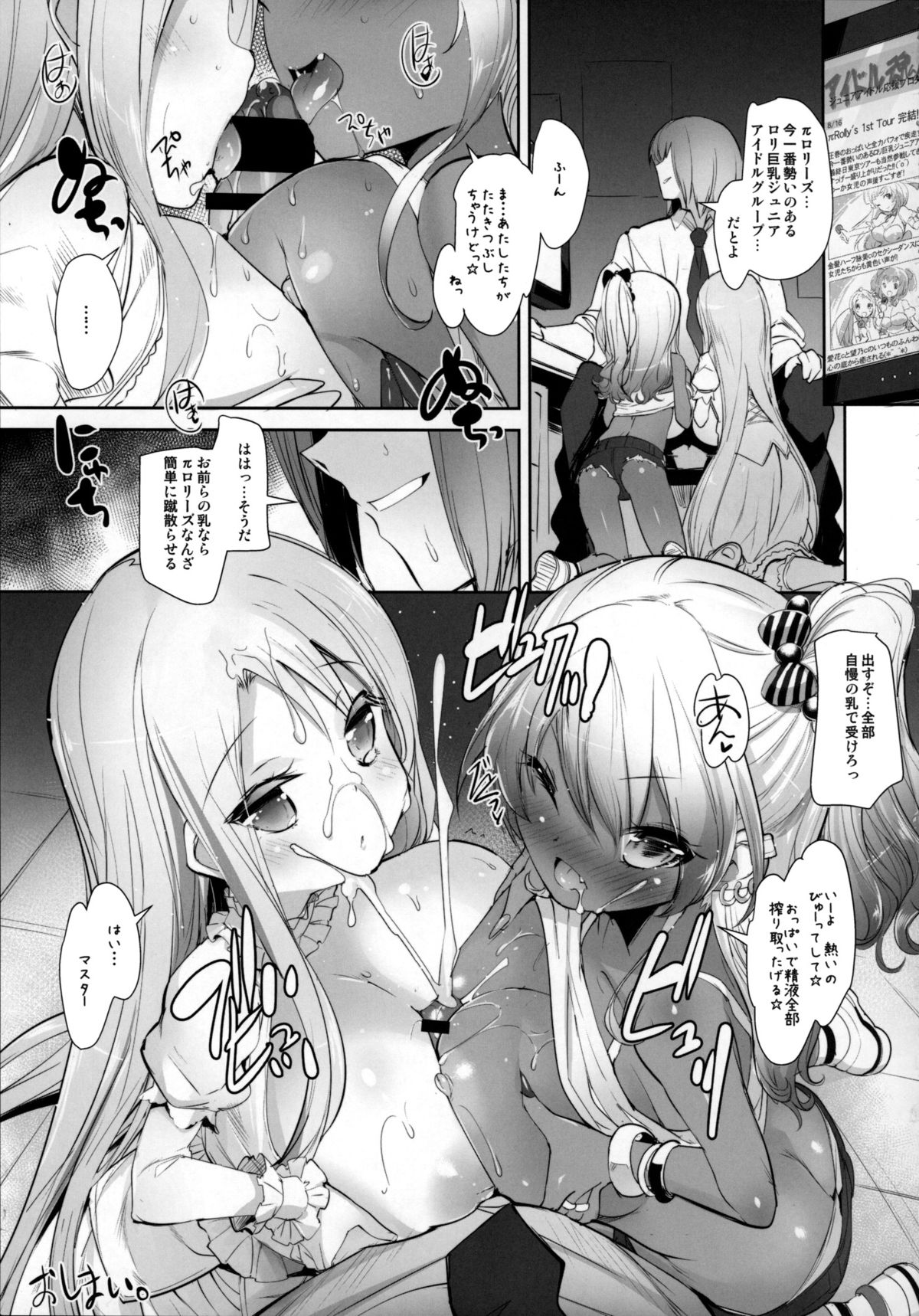 (C88) [Misty Isle (Sorimura Youji)] Pai-Lolis 3 page 25 full