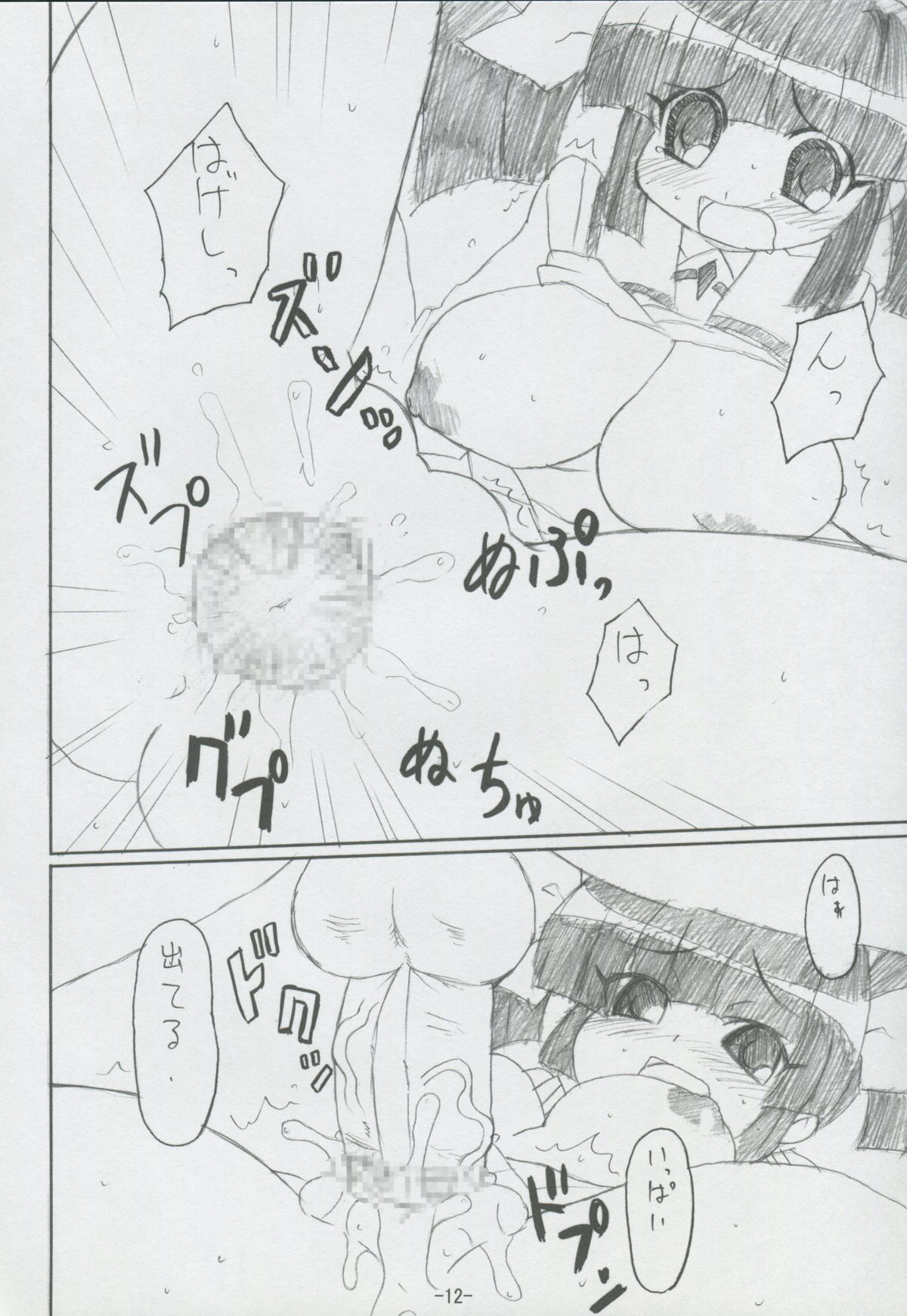 (C70) [BONUSSHOP (Hiraki Naoru)] DAY AFTER DAY (Pani Poni Dash) page 11 full