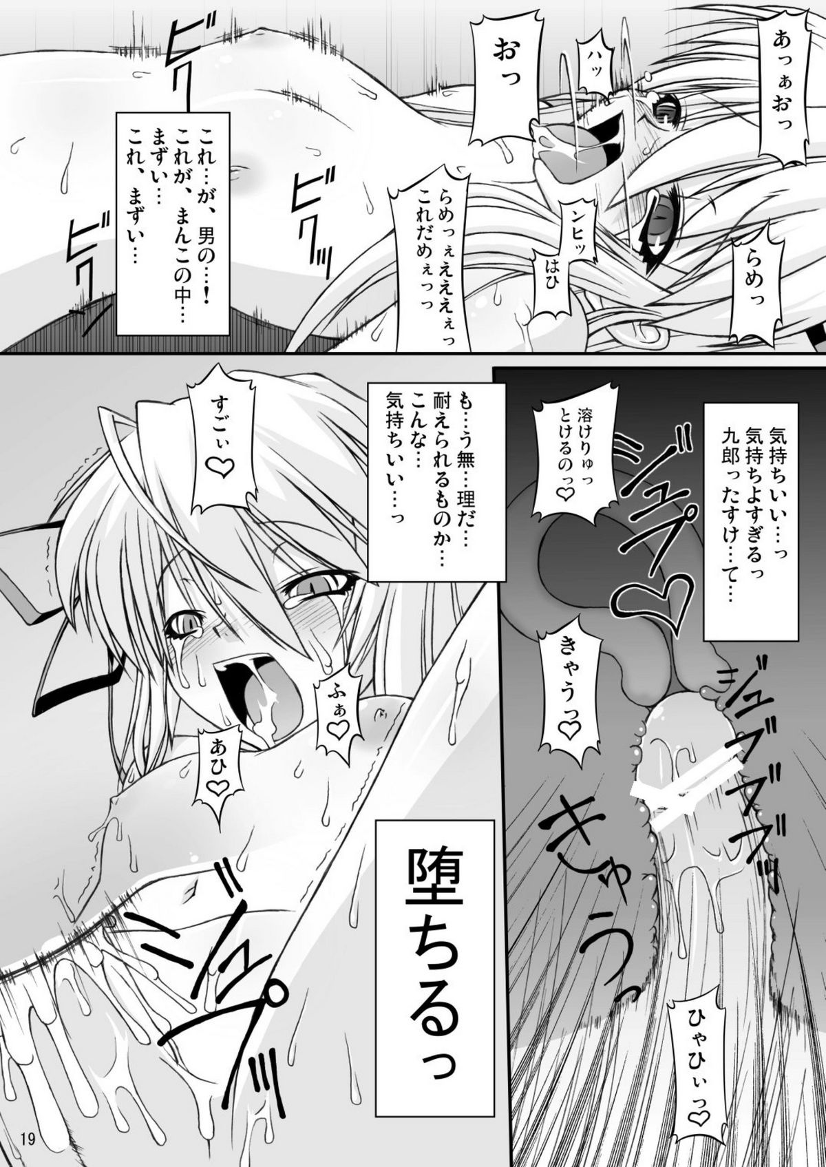 (C70) [Random parts (TAKUTEKS)] NACOTO SHA-HON 3 (Demonbane) page 19 full