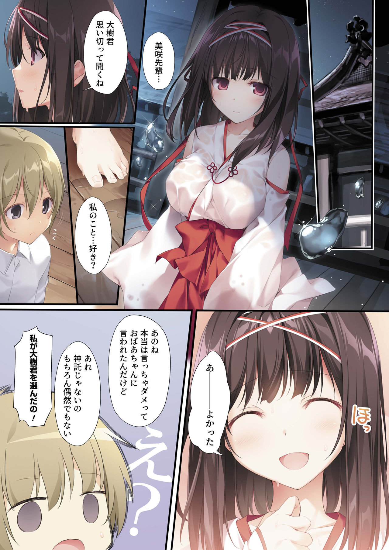 [KAROMIX (karory)] Seiso Bitch na Miko Senpai [Digital] page 22 full