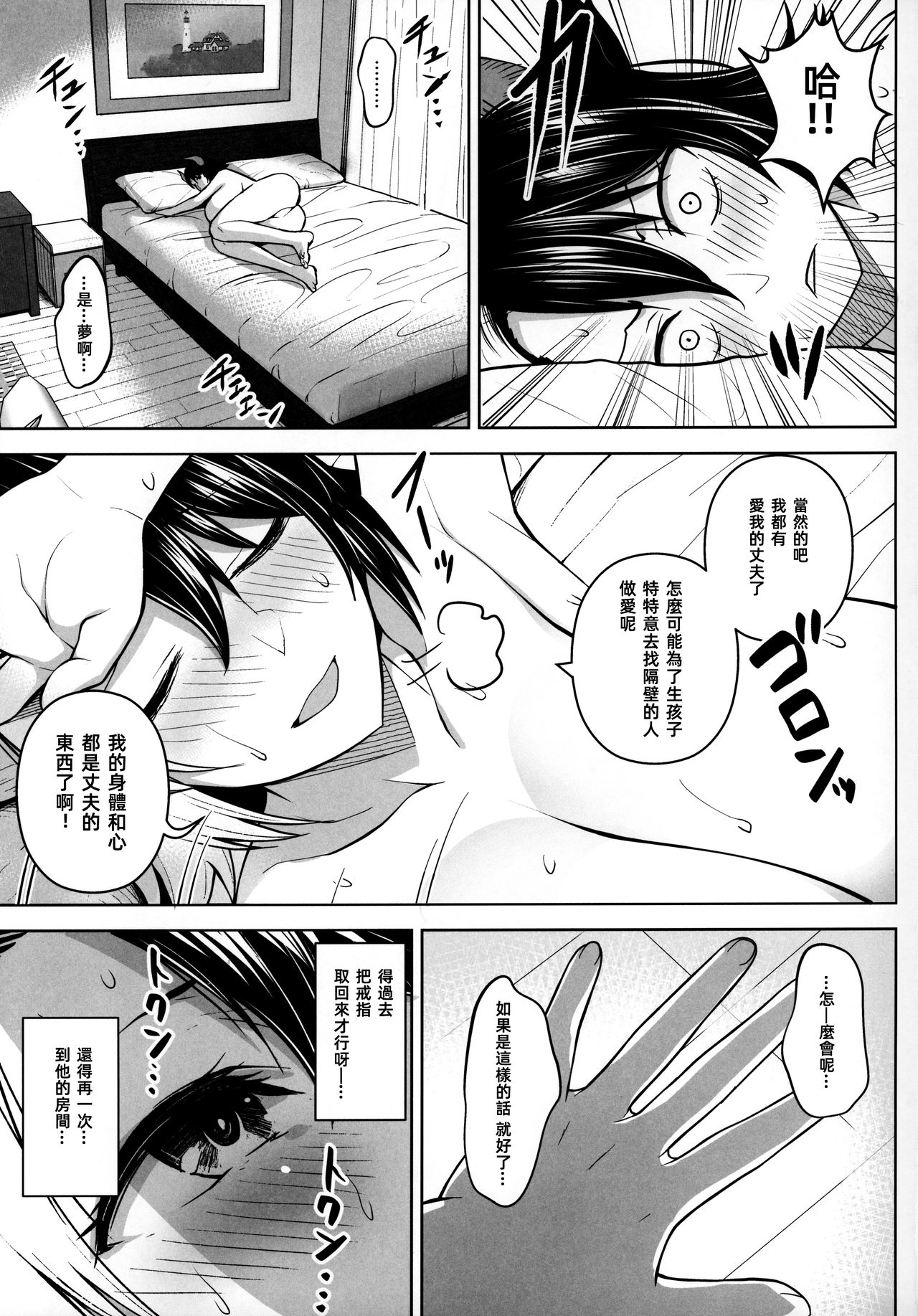 (C97) [Circle Eden (Diisuke)] Oku-san no Oppai ga Dekasugiru noga Warui! (Touhou Project) [Chinese] [冊語草堂] page 25 full