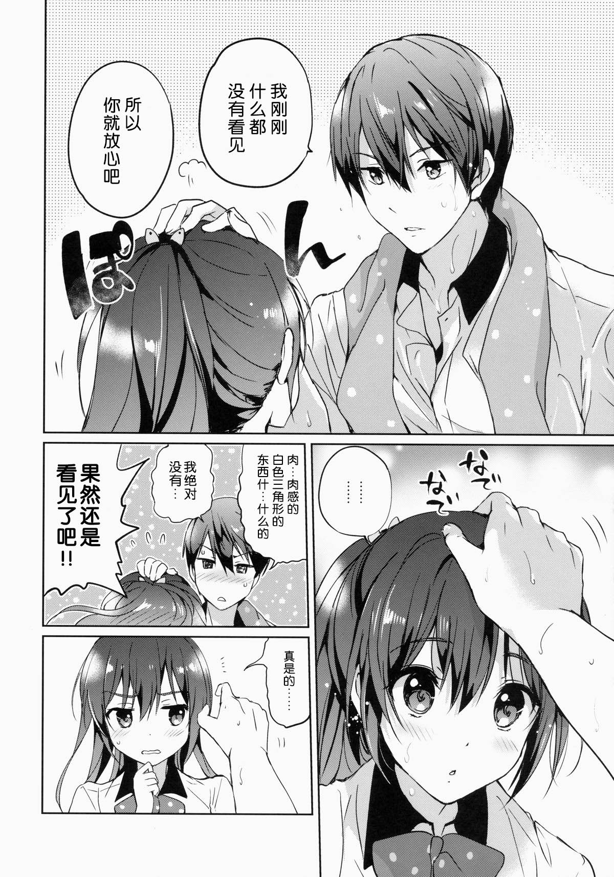 (C86) [Kurimomo (Tsukako)] READY STEADY GO (Free!) [Chinese] [朔夜汉化] page 10 full