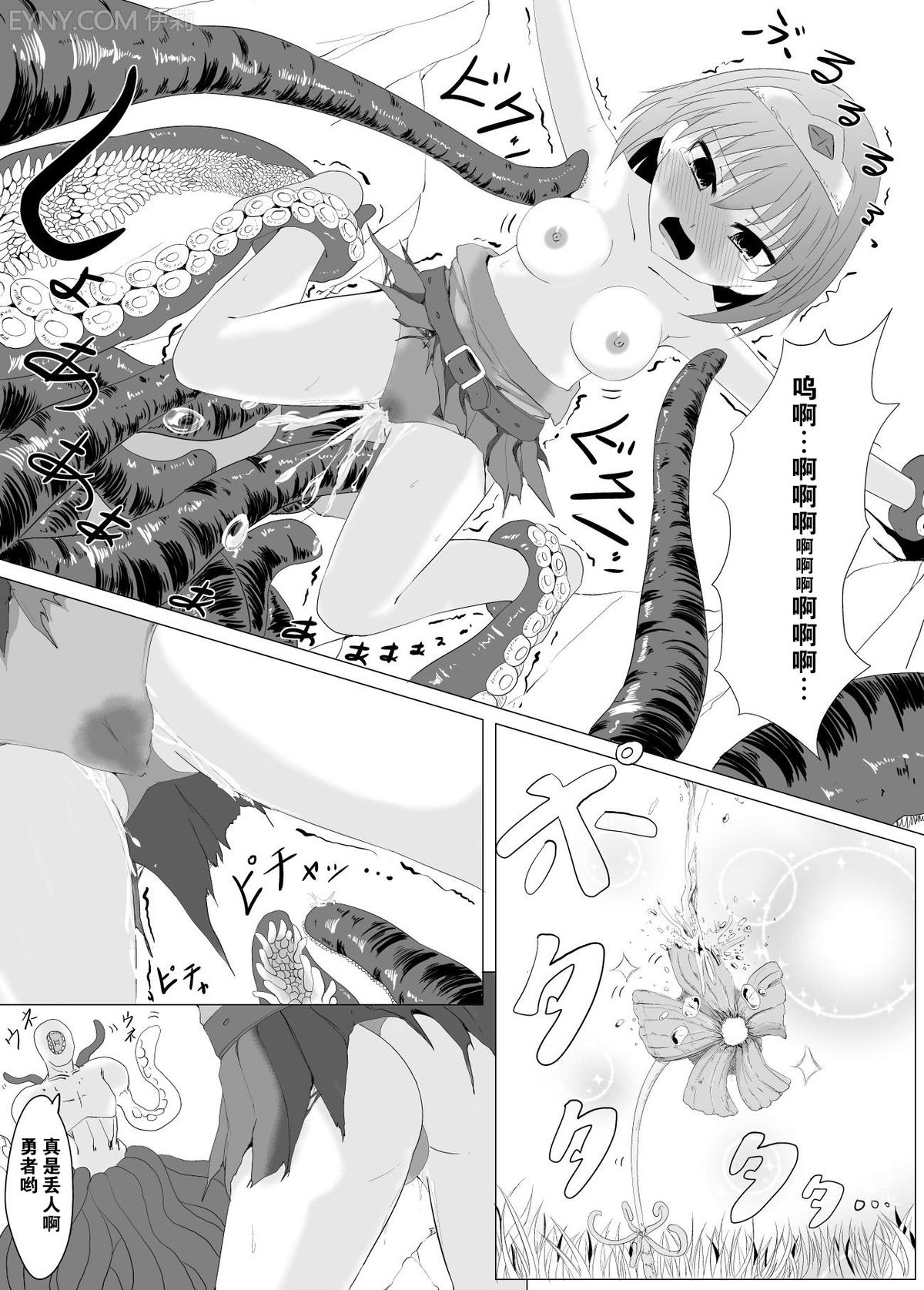 [Perilab (Perimaru)] Kakedashi Yuusha VS Shokushu Majin [Chinese] [狂笑汉化组] [Digital] page 11 full
