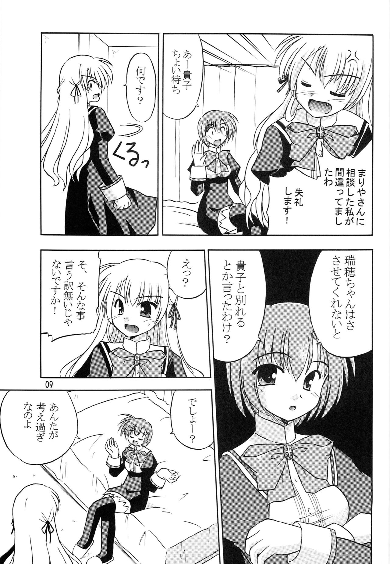 (SC28) [Cool Palace (Suzumiya Kazuki)] Takako wa Mizuho ni Koishiteru (Otome wa Boku ni Koishiteru) page 10 full