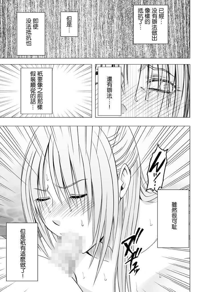 [Crimson] Chikan Otori Sousakan Kyouka Ch. 5 ~Fukanshou no Handou de Ikiyasuku natta Karada~ [Chinese] [苦渡众生汉化组] page 52 full