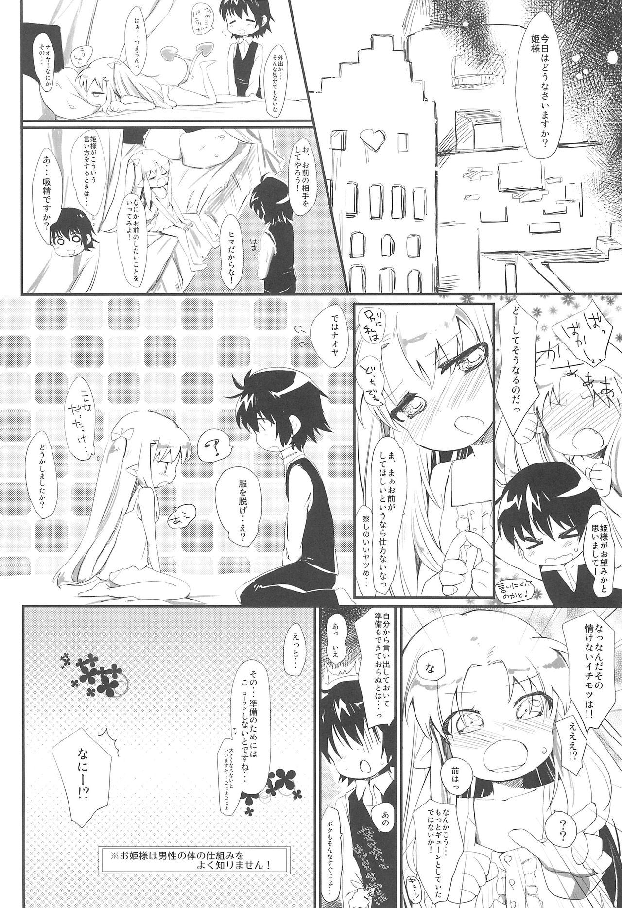 (Puniket 24) [ANCHOR (Mutou Mato)] Dessert wa Aozora no Shita de (Lotte no Omocha!) page 7 full