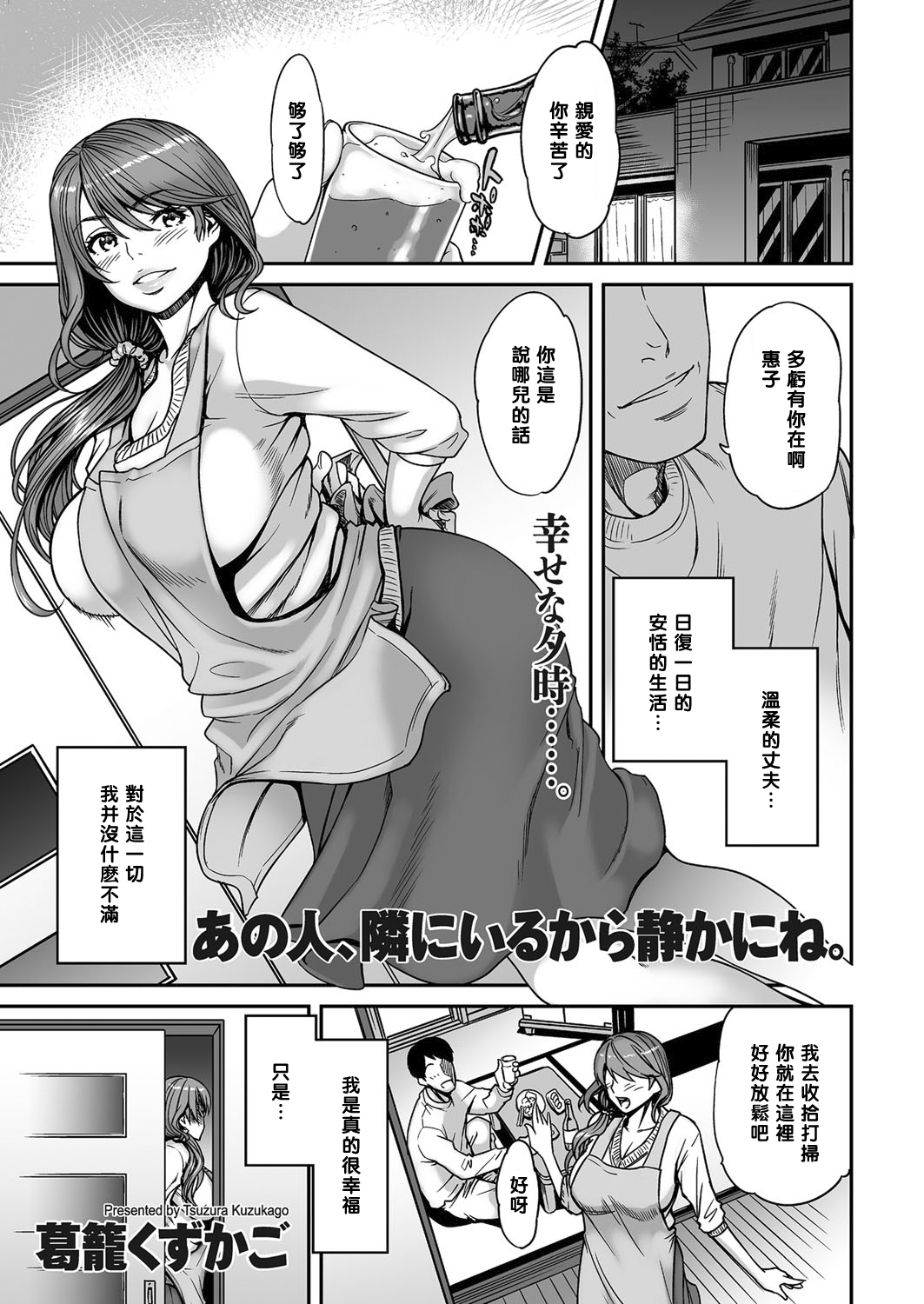 [Tsuzura Kuzukago] Ano Hito, Tonari ni Iru kara Shizuka ni ne. (COMIC KURiBERON DUMA 2017-05 Vol. 02) [Chinese] [黑条汉化] [Digital] page 1 full