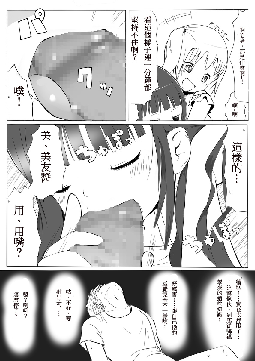 (ComiComi12) [eapo-zu (Mame)] More Bounce [Chinese] page 6 full