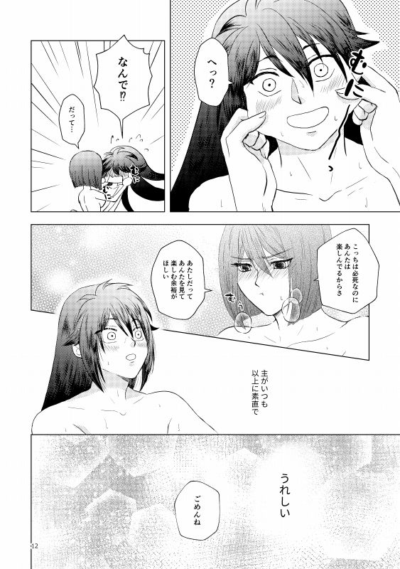 [*Style*] Tsubaki Shou 4 (Touken Ranbu) [Digital] page 54 full